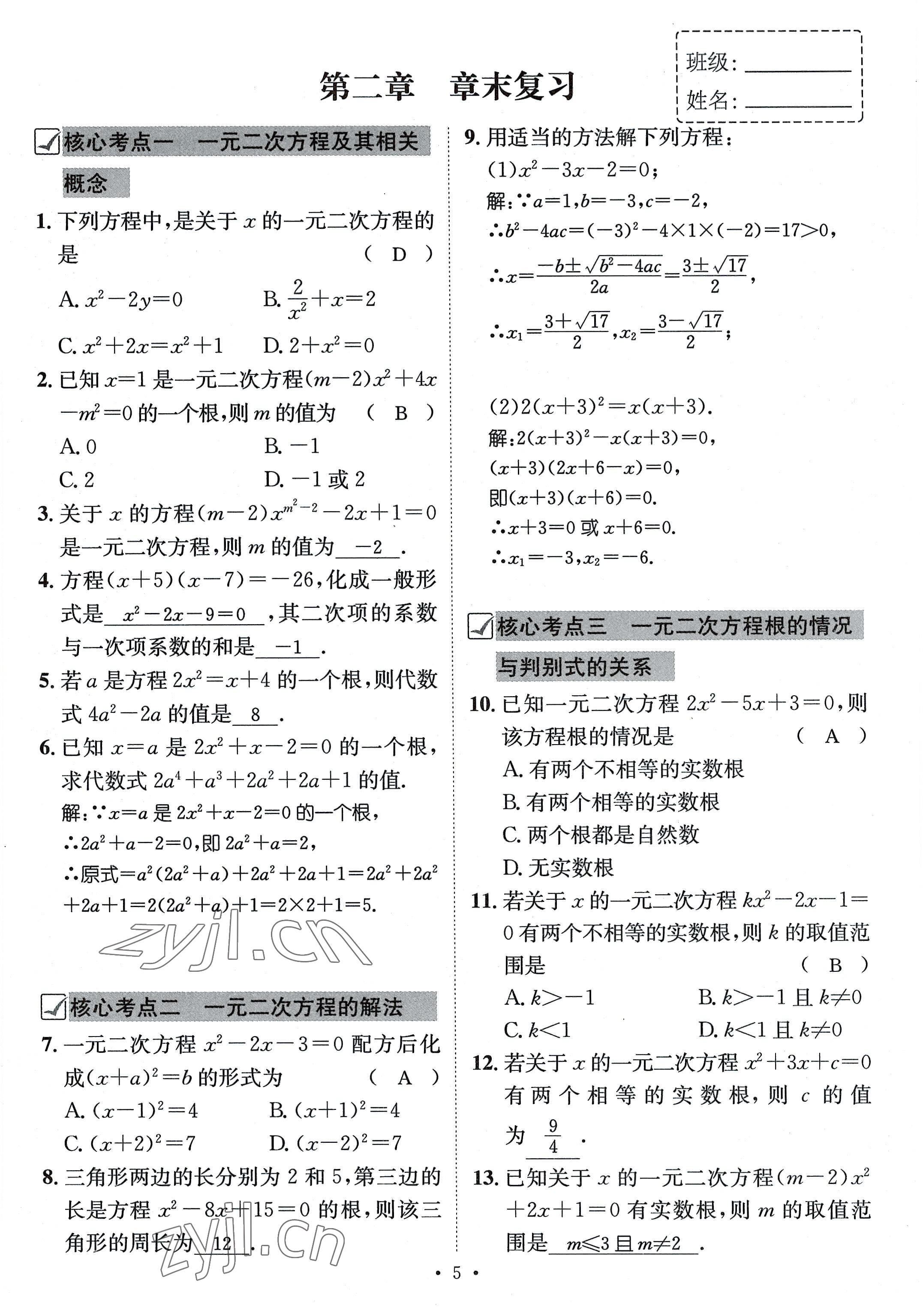 2022年名師測控九年級(jí)數(shù)學(xué)全一冊北師大版貴陽專版 參考答案第5頁