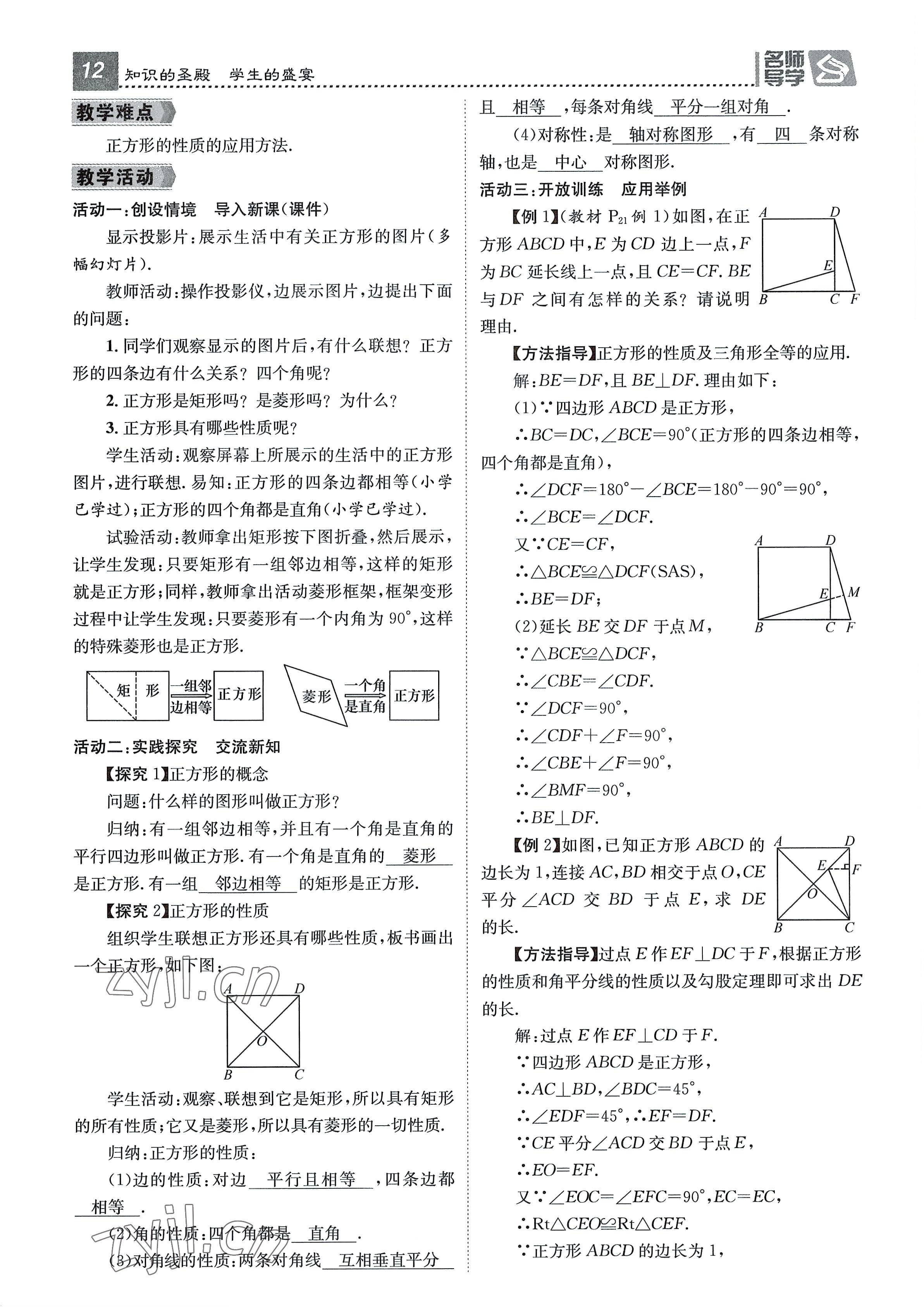 2022年名師測控九年級數(shù)學(xué)全一冊北師大版貴陽專版 參考答案第12頁