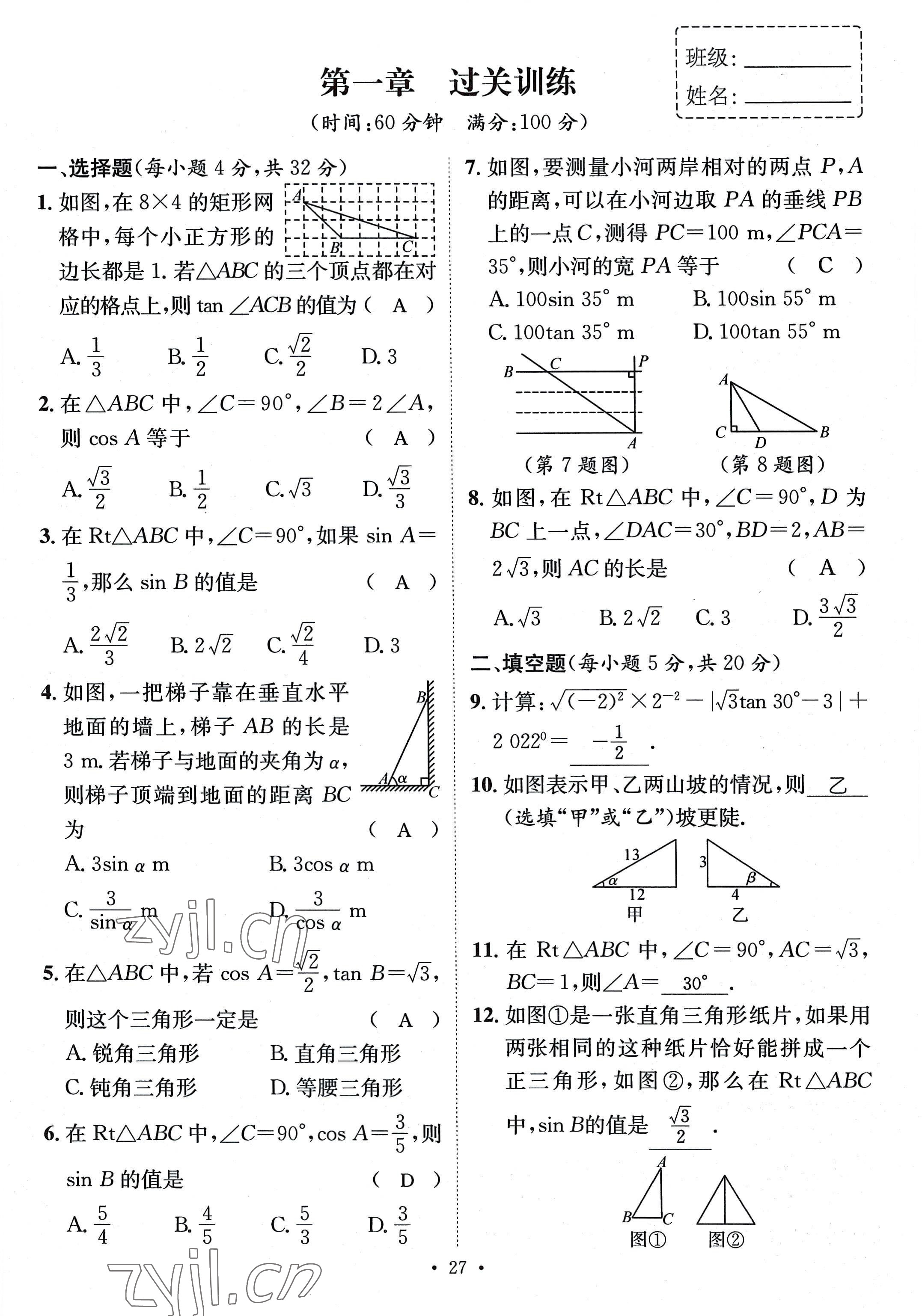 2022年名師測控九年級數(shù)學(xué)全一冊北師大版貴陽專版 參考答案第27頁