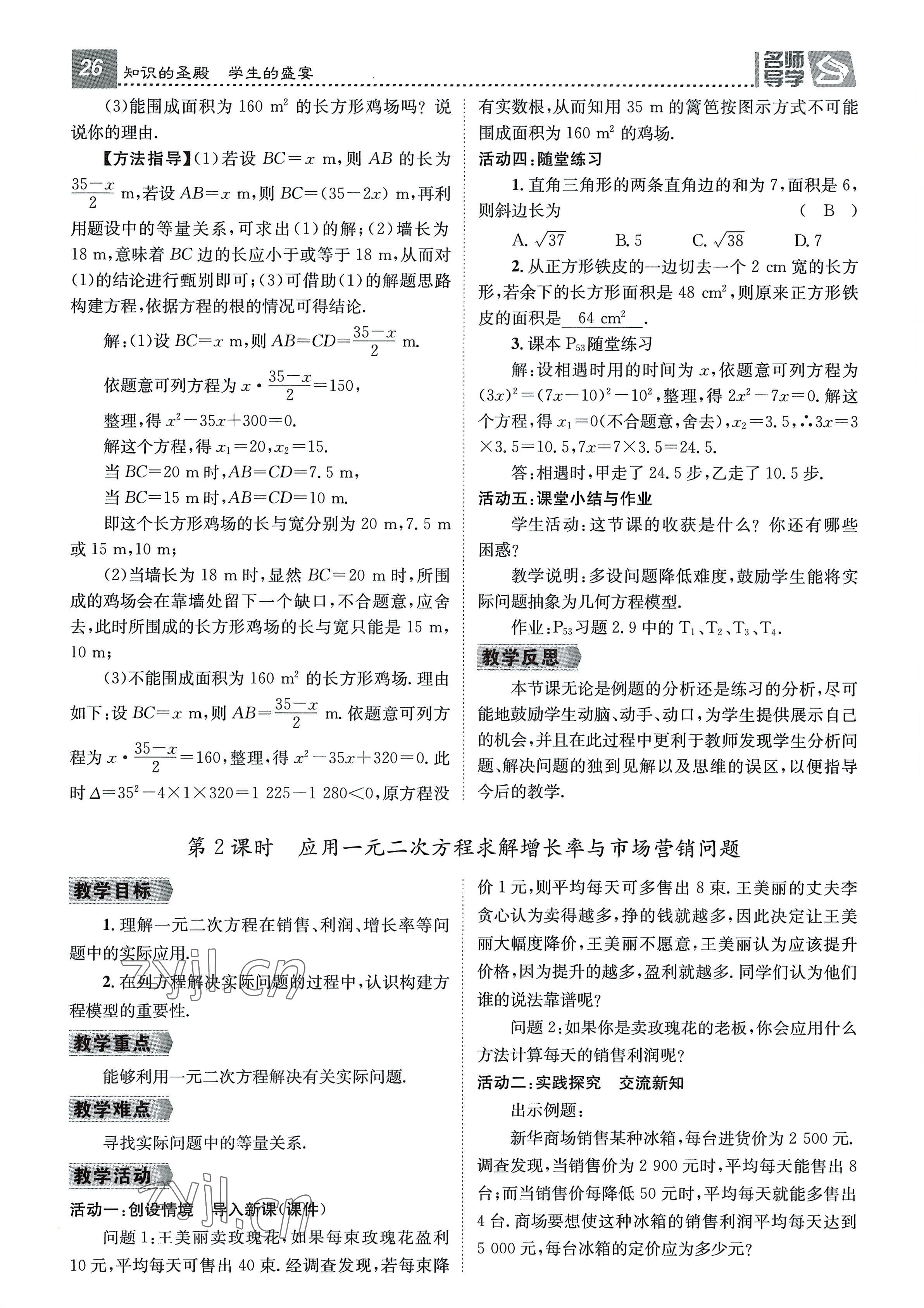 2022年名師測控九年級數(shù)學(xué)全一冊北師大版貴陽專版 參考答案第26頁