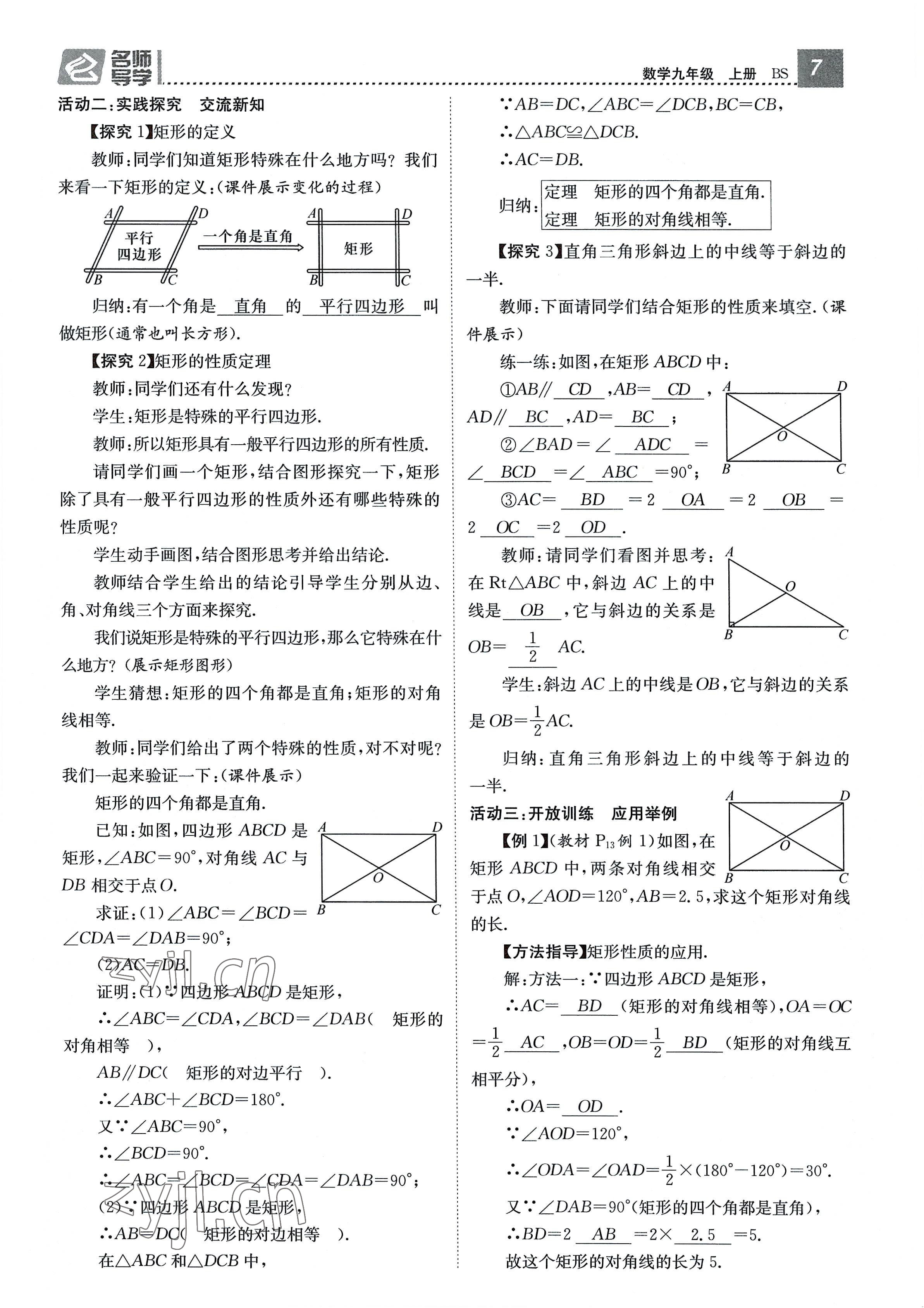 2022年名師測控九年級數(shù)學(xué)全一冊北師大版貴陽專版 參考答案第7頁