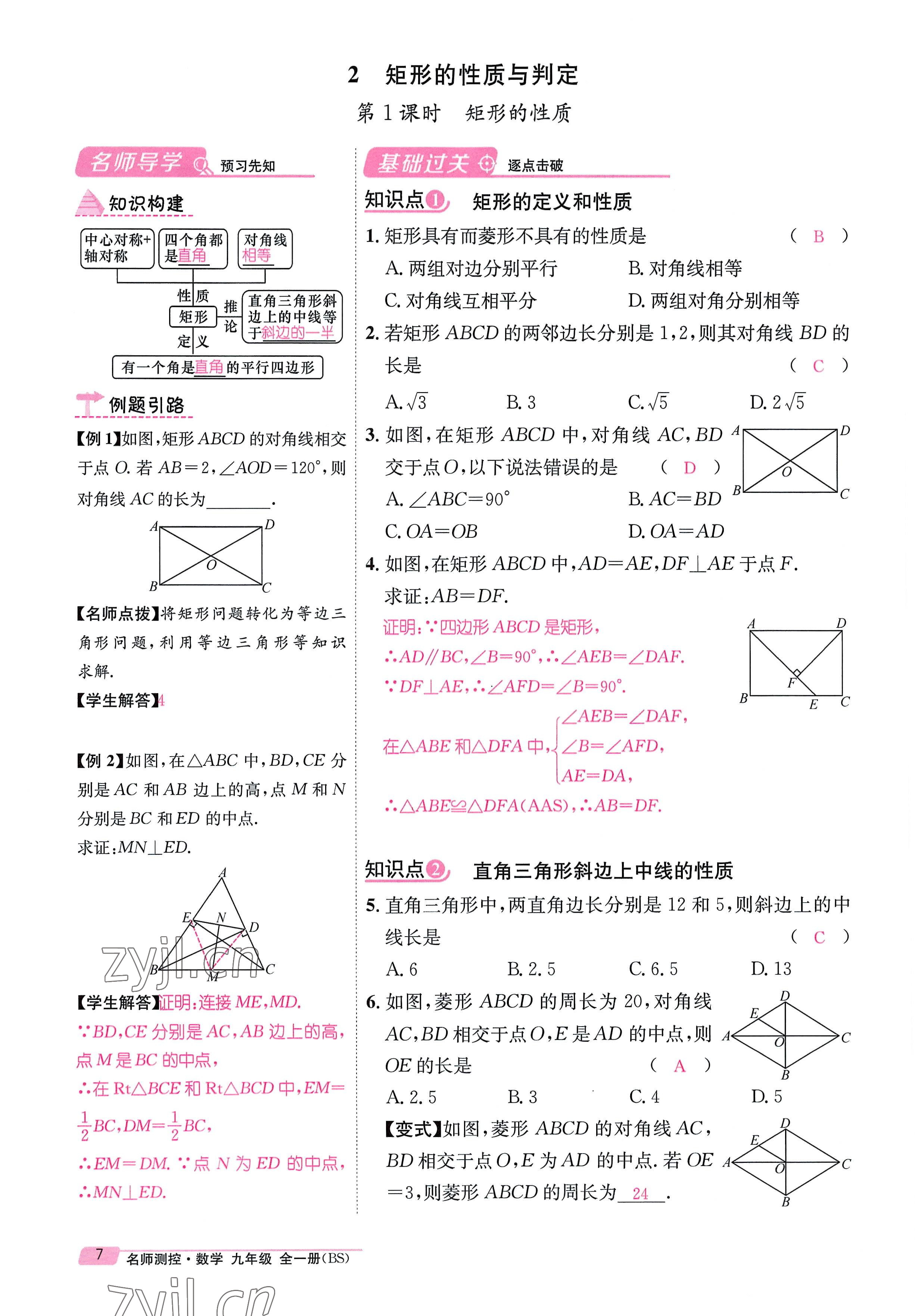 2022年名師測(cè)控九年級(jí)數(shù)學(xué)全一冊(cè)北師大版貴陽(yáng)專版 參考答案第13頁(yè)