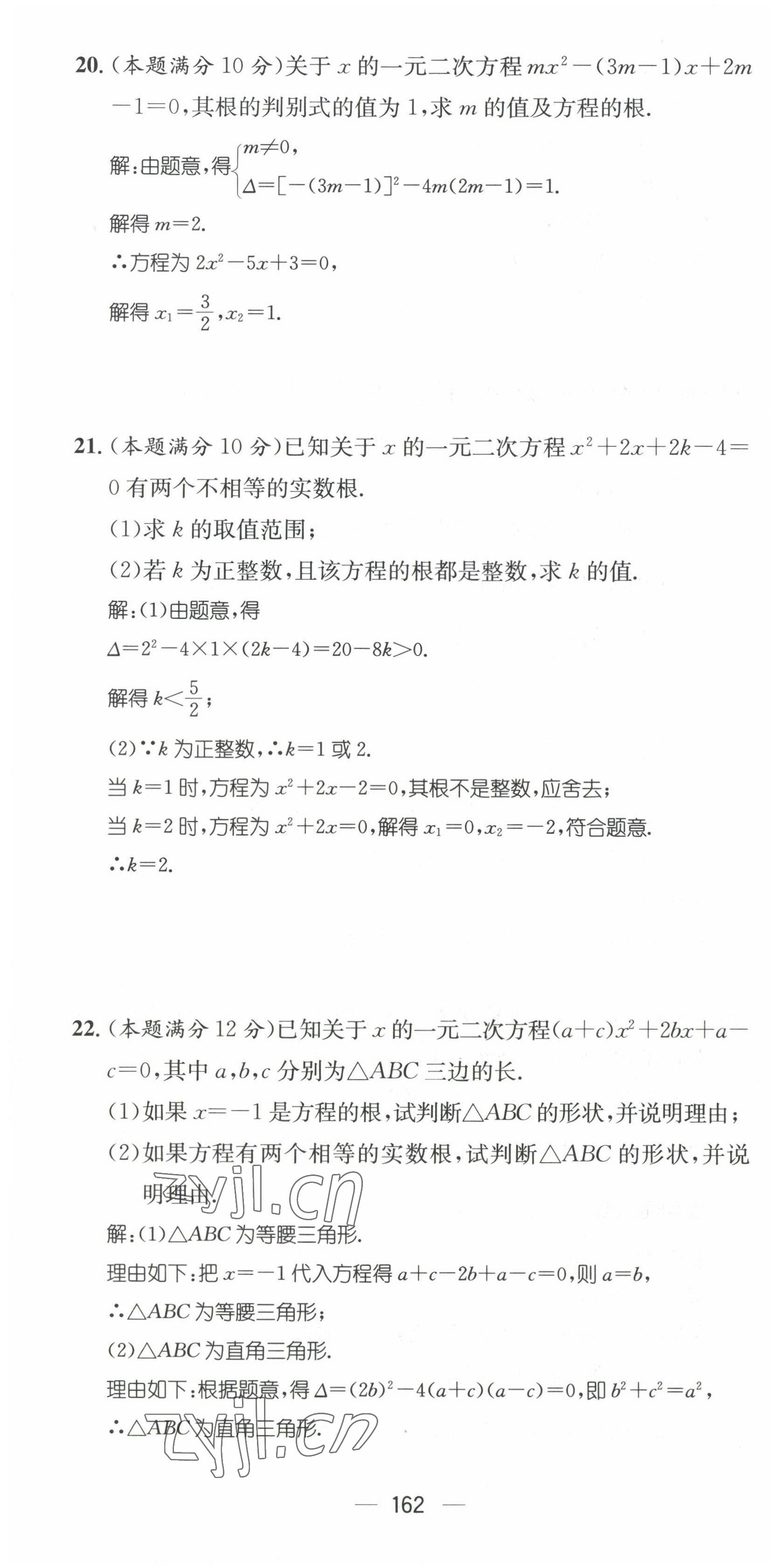 2022年名師測控九年級數(shù)學(xué)全一冊北師大版貴陽專版 參考答案第20頁