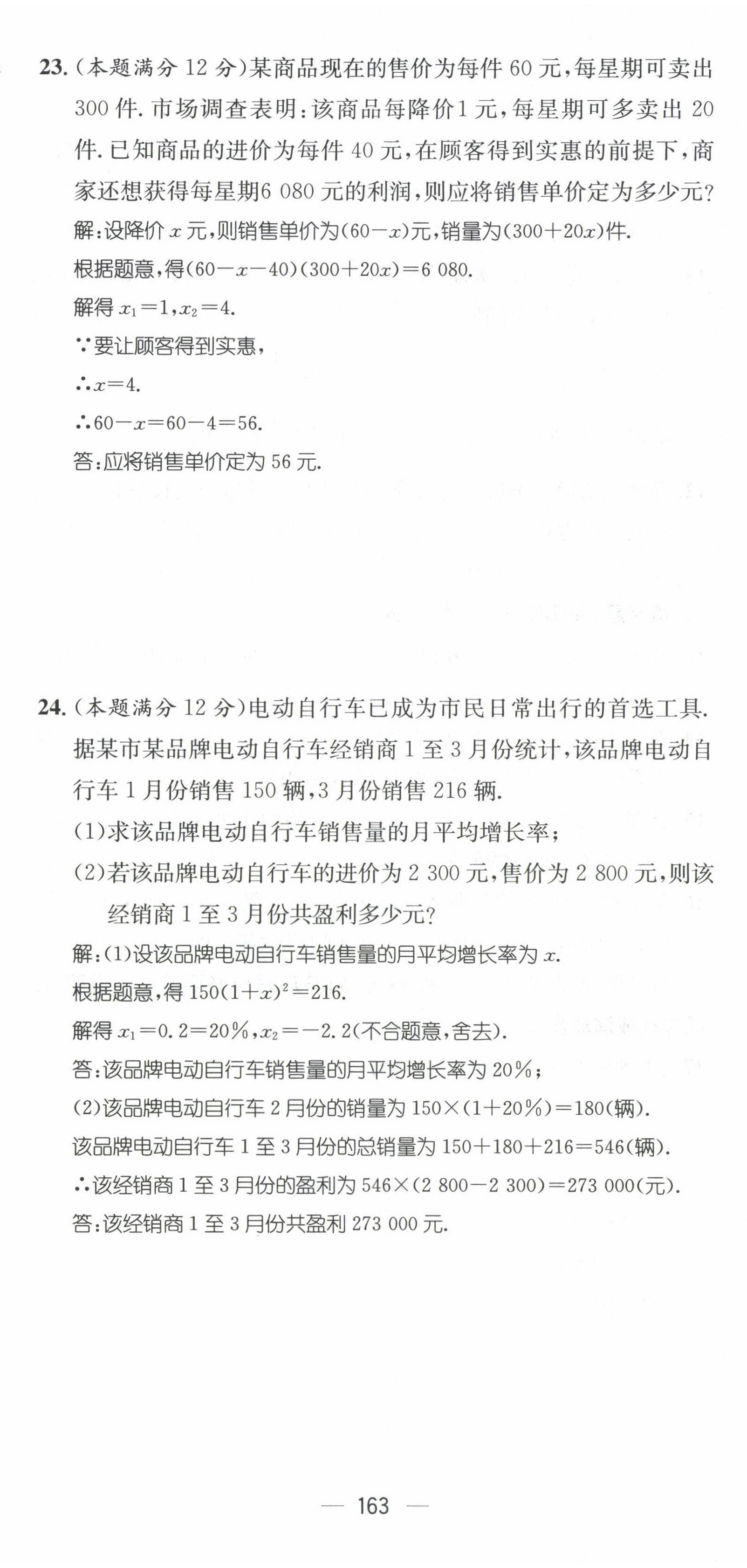 2022年名師測控九年級數(shù)學(xué)全一冊北師大版貴陽專版 參考答案第22頁