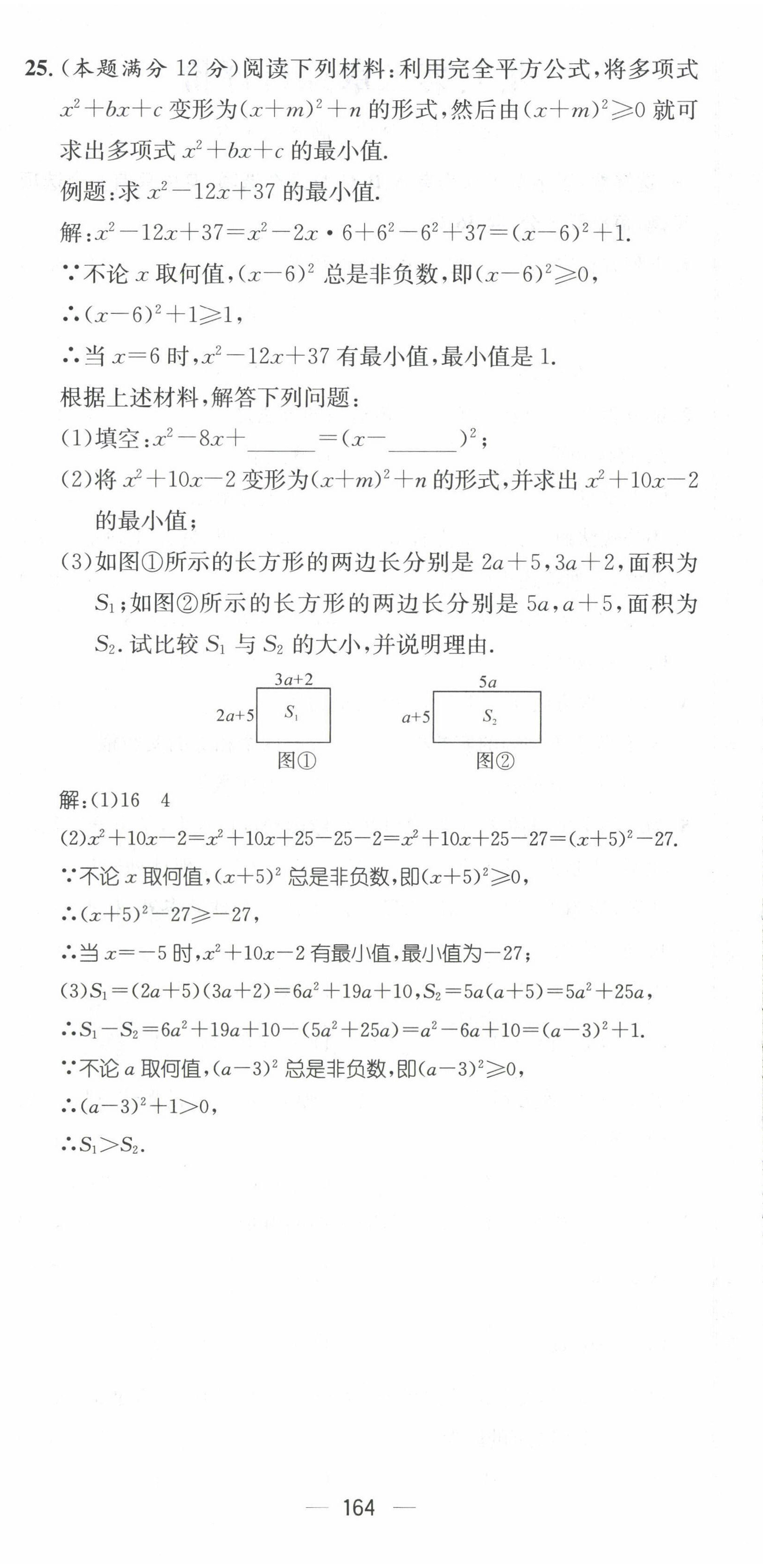 2022年名師測控九年級數(shù)學(xué)全一冊北師大版貴陽專版 參考答案第24頁