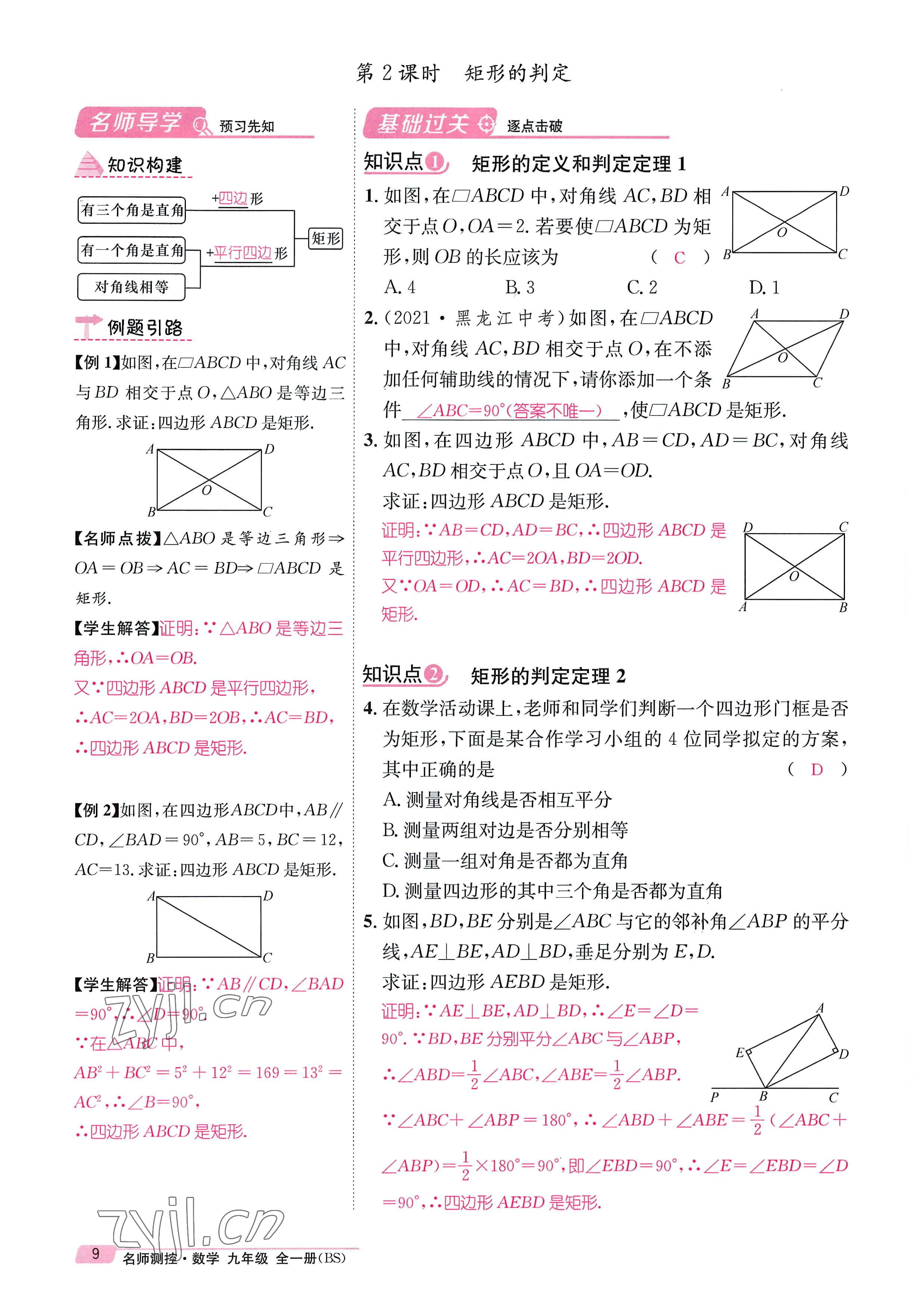 2022年名師測控九年級數(shù)學全一冊北師大版貴陽專版 參考答案第17頁