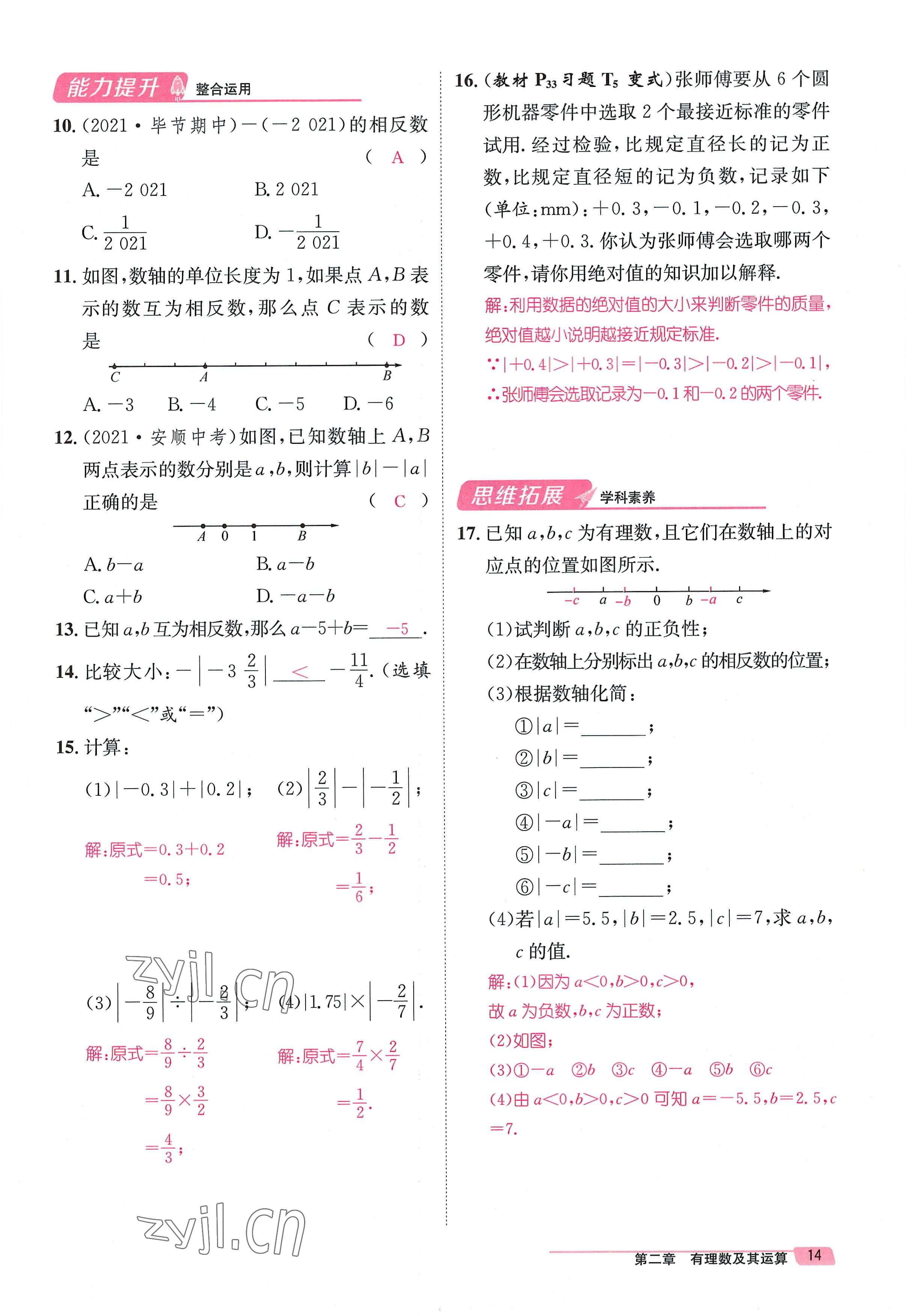 2022年名師測(cè)控七年級(jí)數(shù)學(xué)上冊(cè)北師大版貴陽(yáng)專版 參考答案第14頁(yè)