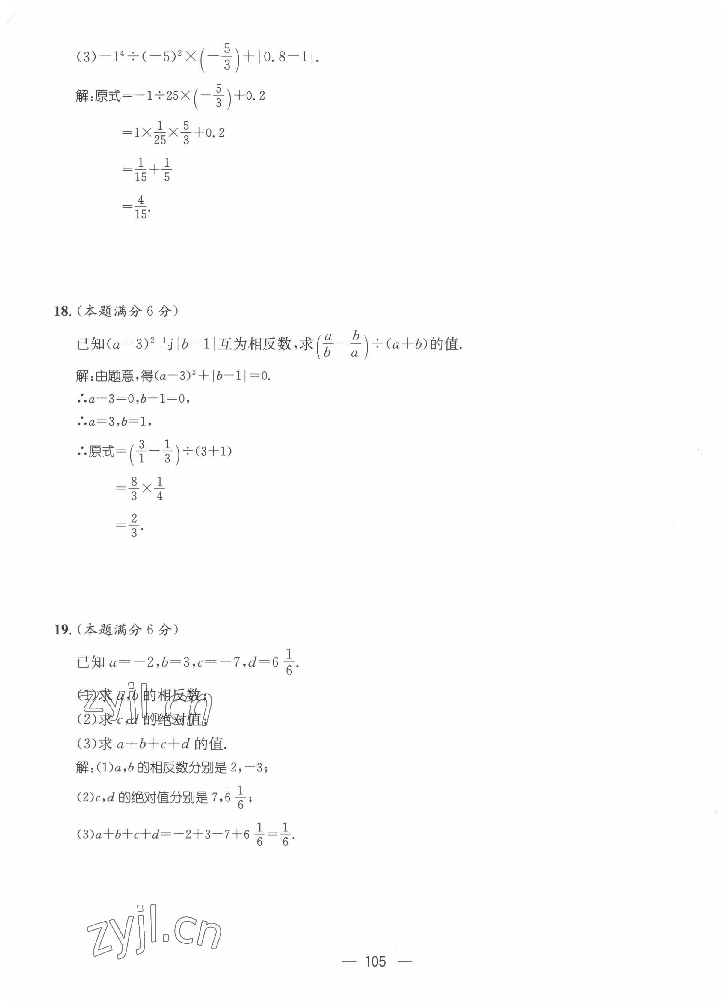 2022年名师测控七年级数学上册北师大版贵阳专版 第7页