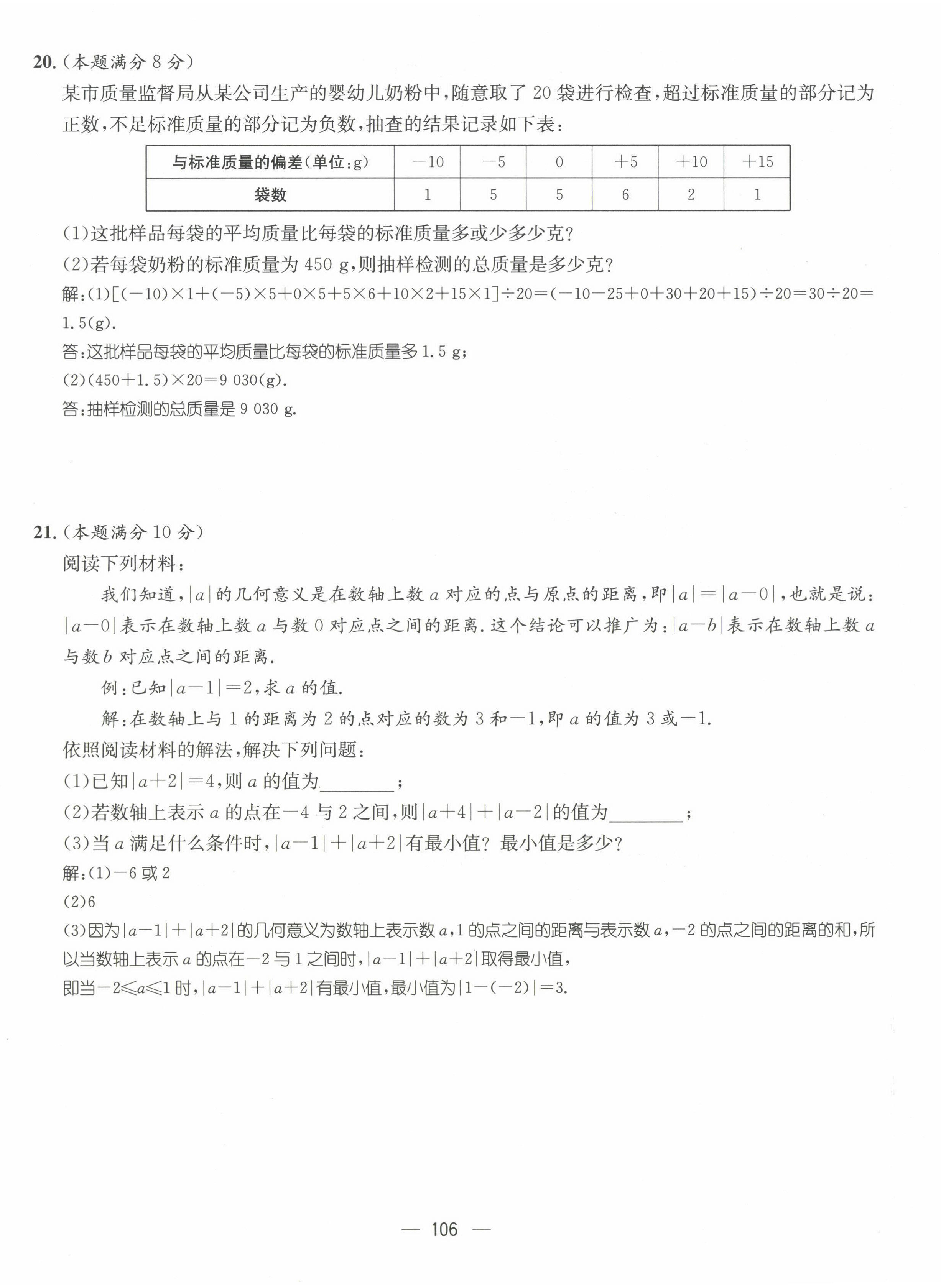 2022年名师测控七年级数学上册北师大版贵阳专版 第8页