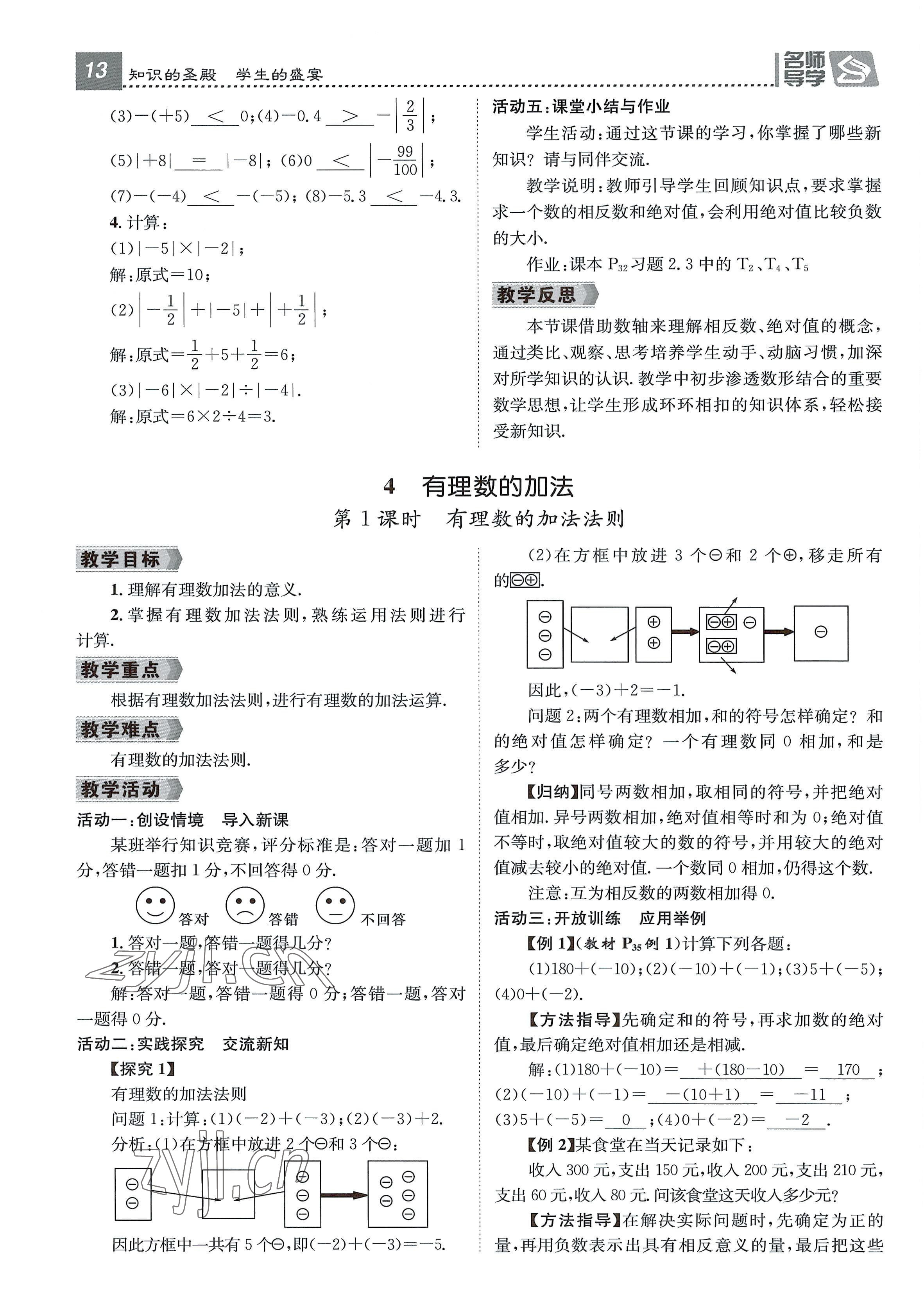 2022年名師測(cè)控七年級(jí)數(shù)學(xué)上冊(cè)北師大版貴陽(yáng)專版 參考答案第13頁(yè)