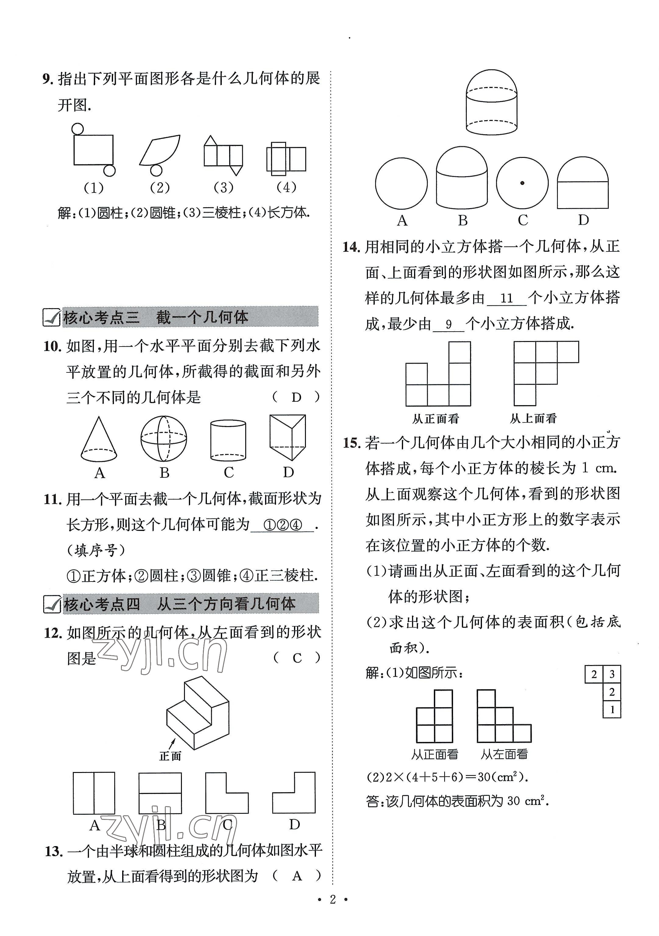 2022年名师测控七年级数学上册北师大版贵阳专版 参考答案第2页