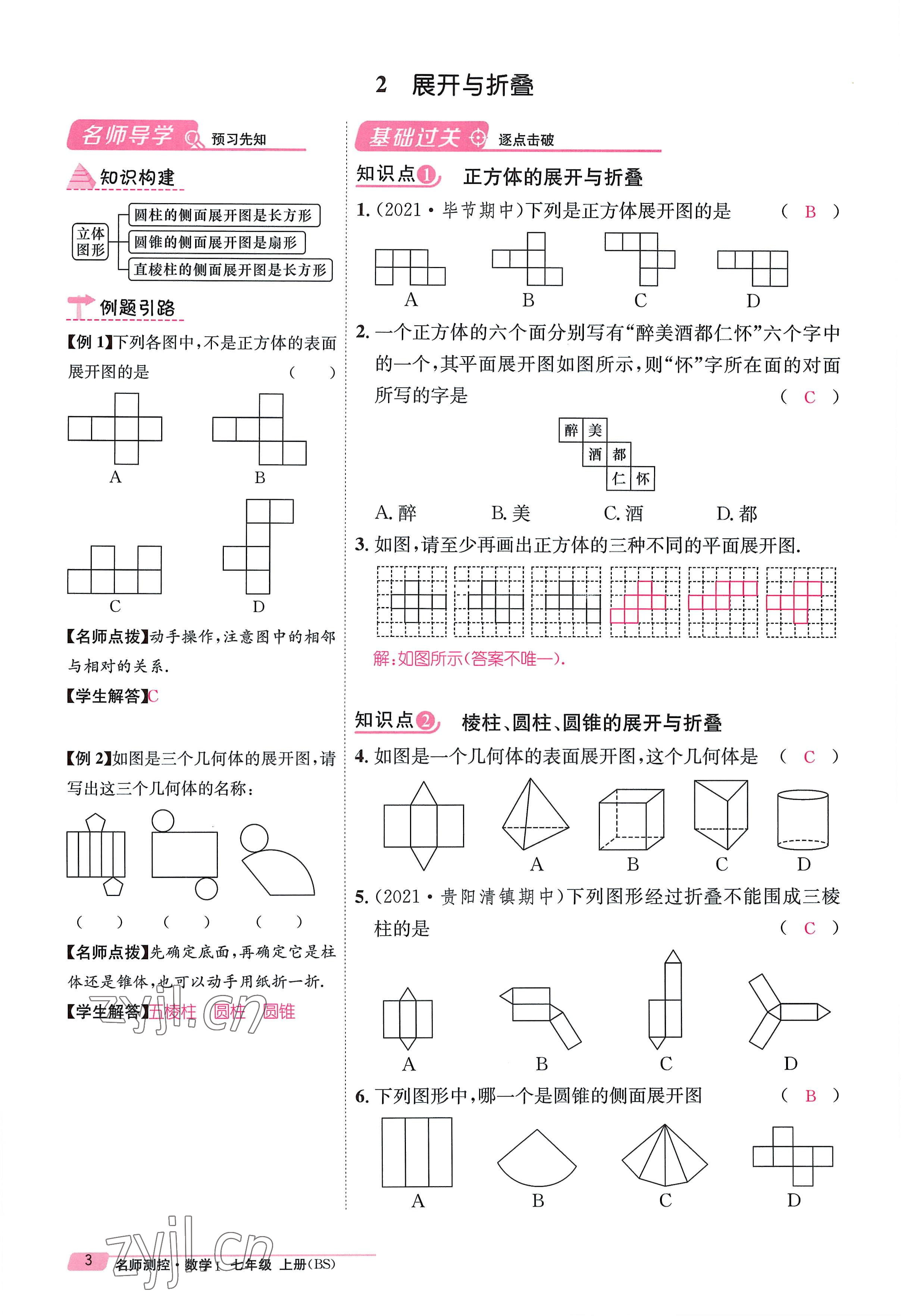 2022年名师测控七年级数学上册北师大版贵阳专版 参考答案第3页