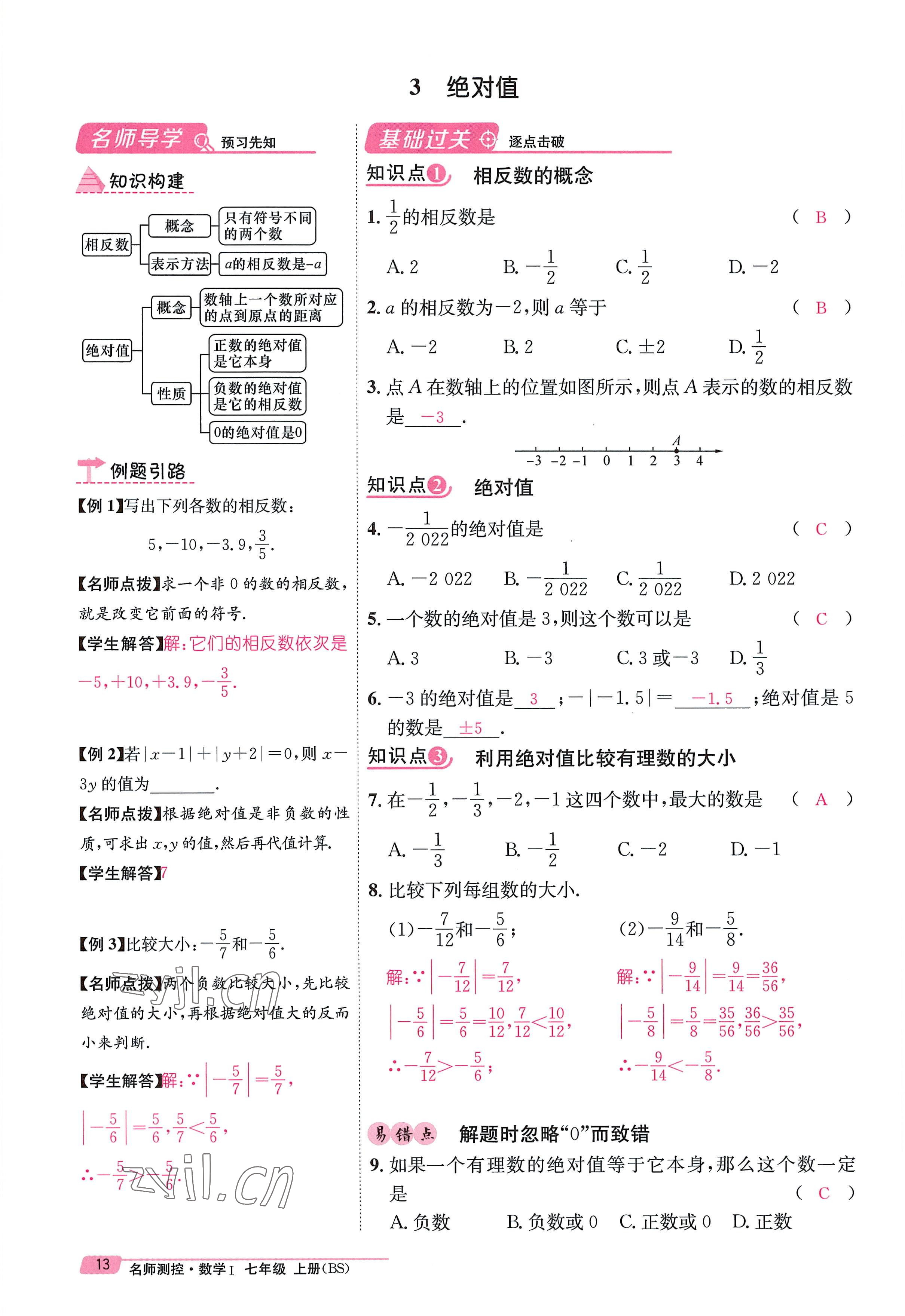 2022年名師測控七年級數(shù)學(xué)上冊北師大版貴陽專版 參考答案第13頁