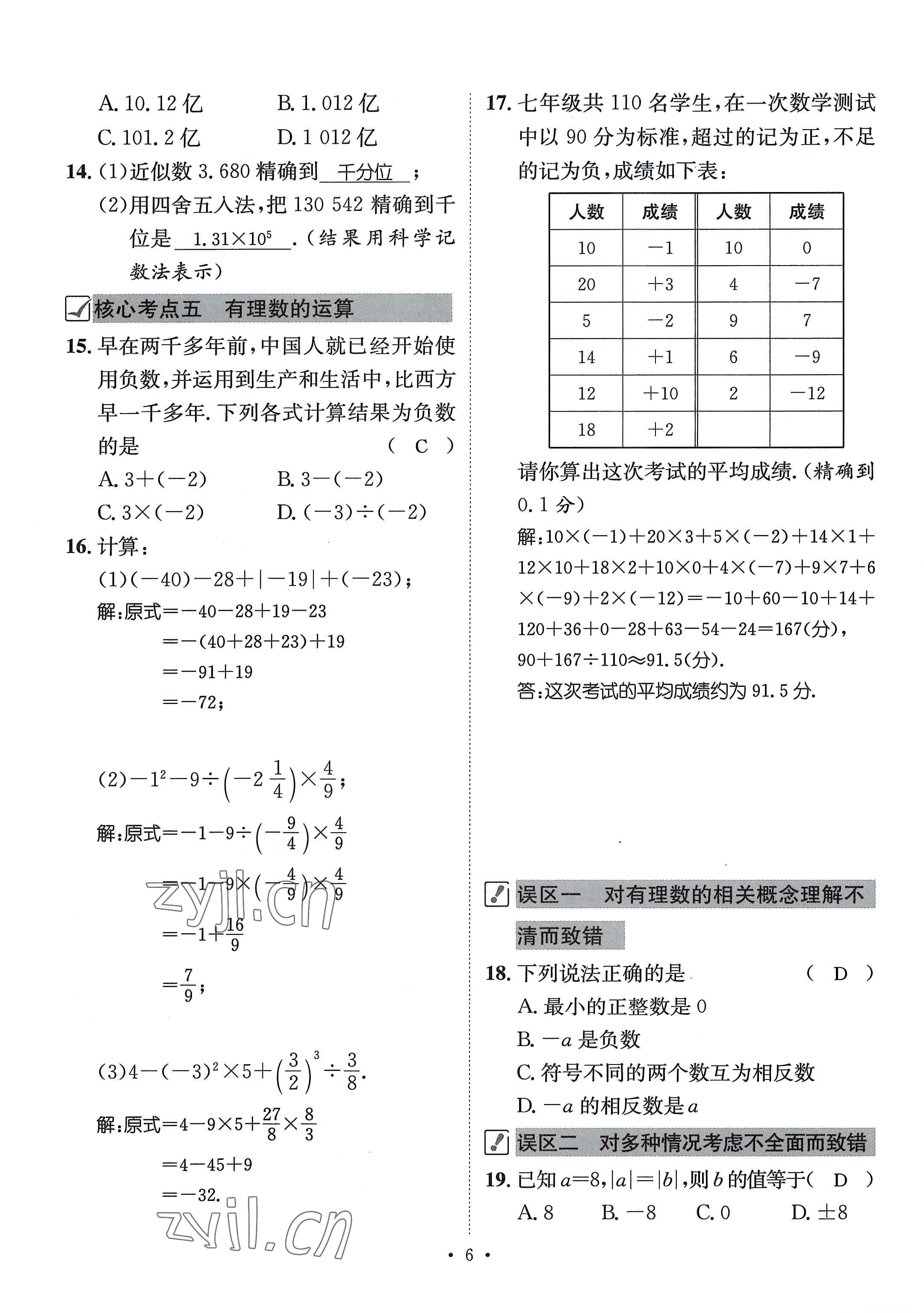 2022年名师测控七年级数学上册北师大版贵阳专版 参考答案第6页