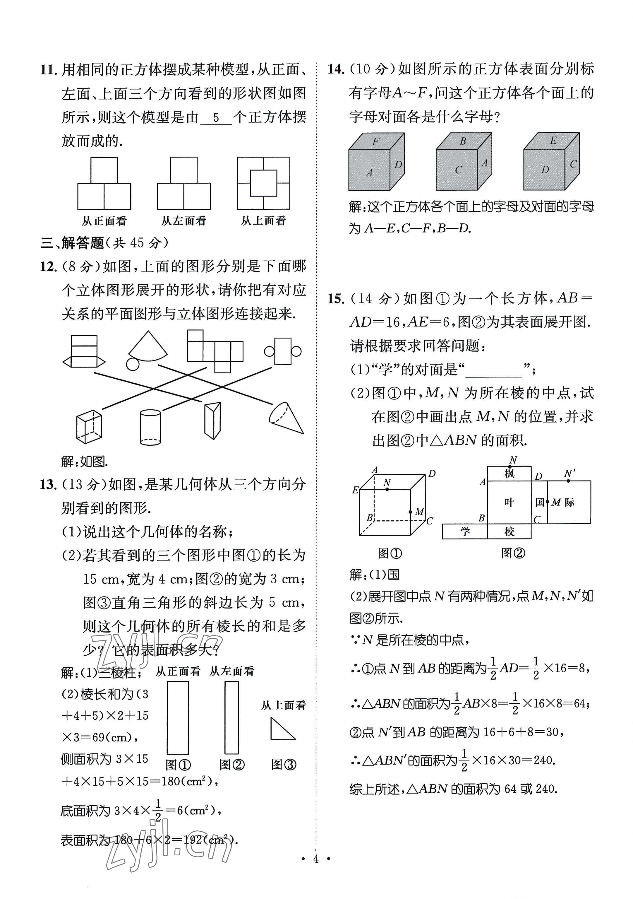 2022年名師測(cè)控七年級(jí)數(shù)學(xué)上冊(cè)北師大版貴陽(yáng)專(zhuān)版 參考答案第4頁(yè)