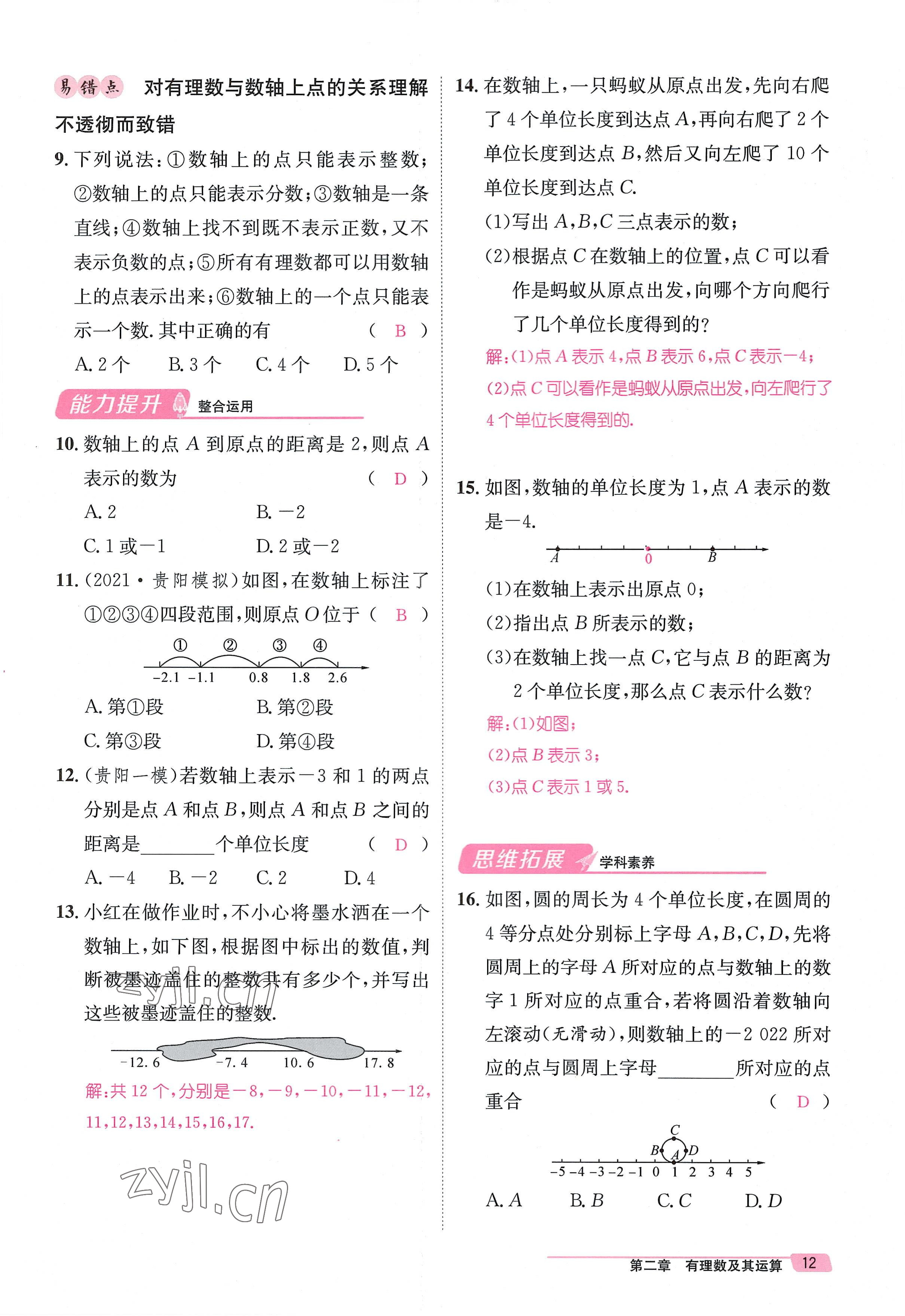 2022年名师测控七年级数学上册北师大版贵阳专版 参考答案第12页