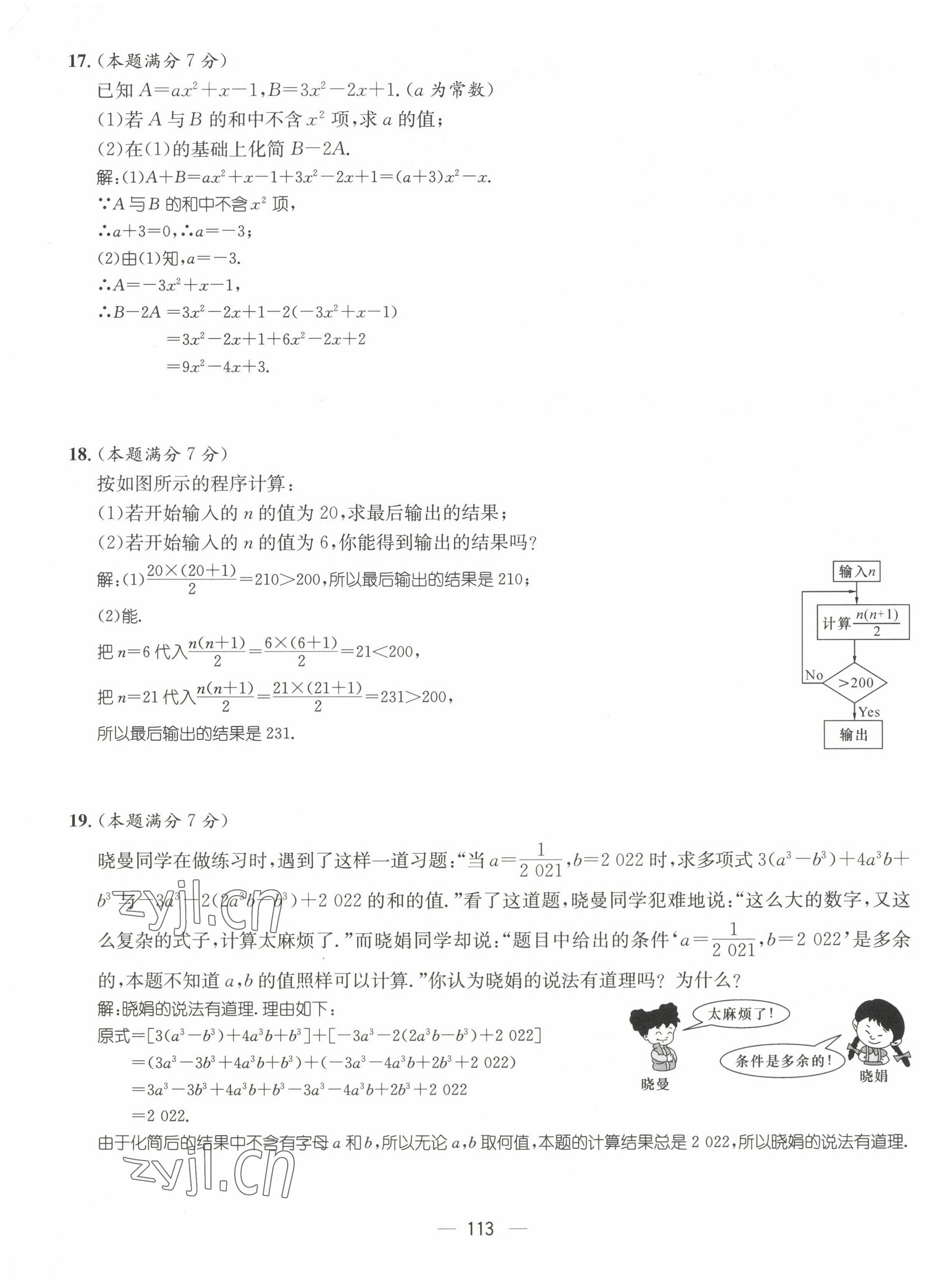 2022年名师测控七年级数学上册北师大版贵阳专版 第15页