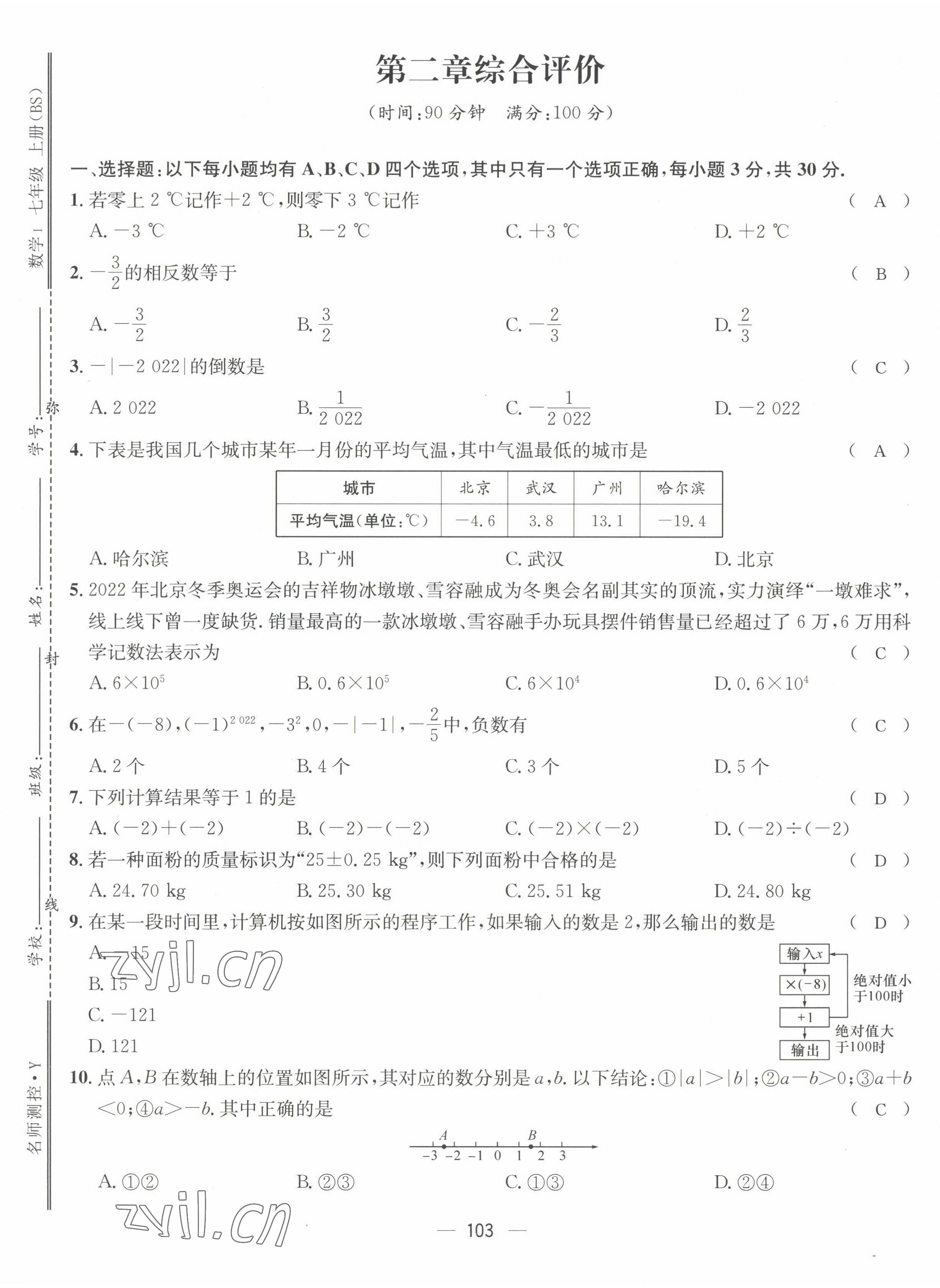 2022年名师测控七年级数学上册北师大版贵阳专版 第5页