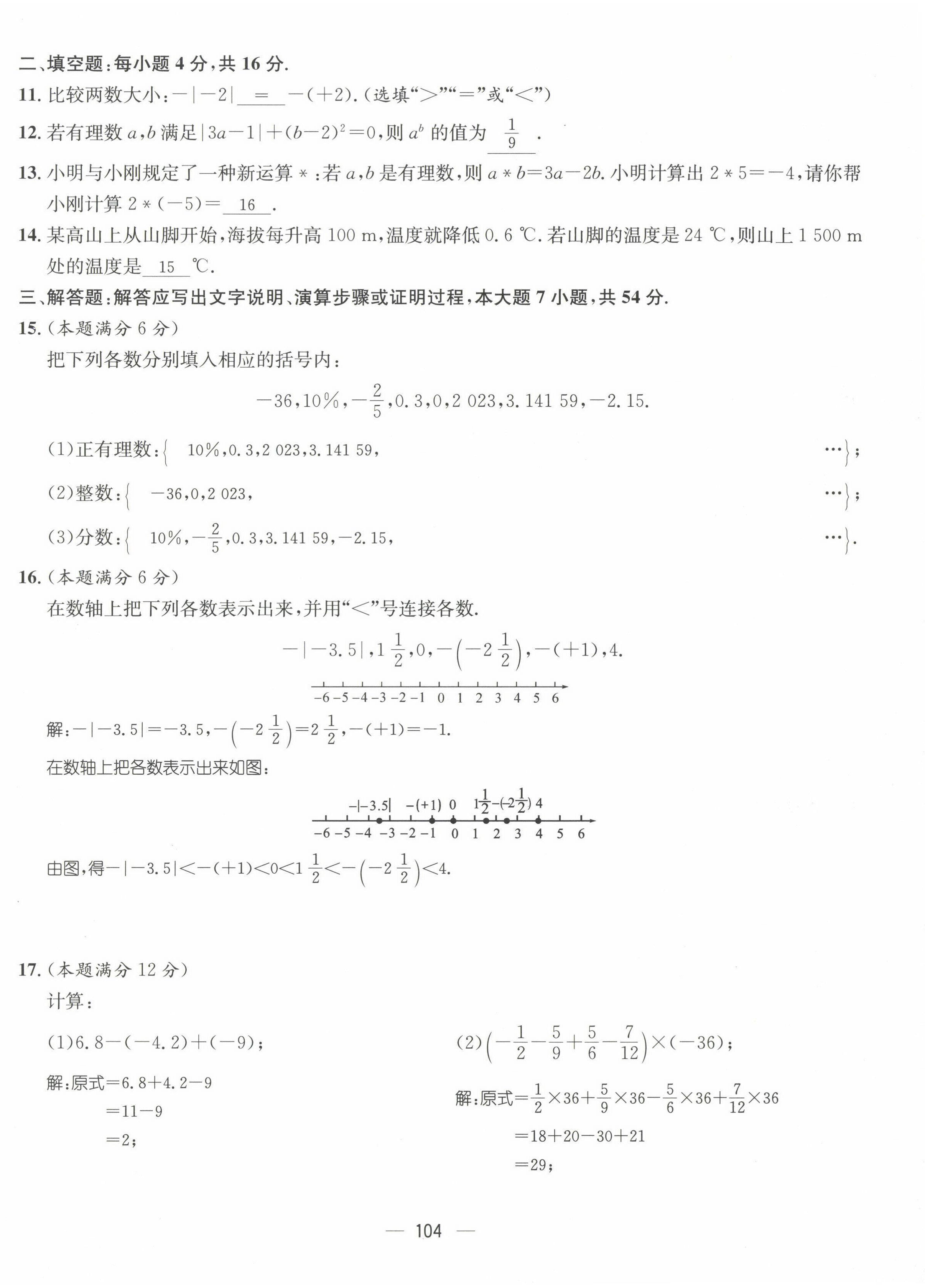 2022年名師測控七年級數(shù)學上冊北師大版貴陽專版 第6頁