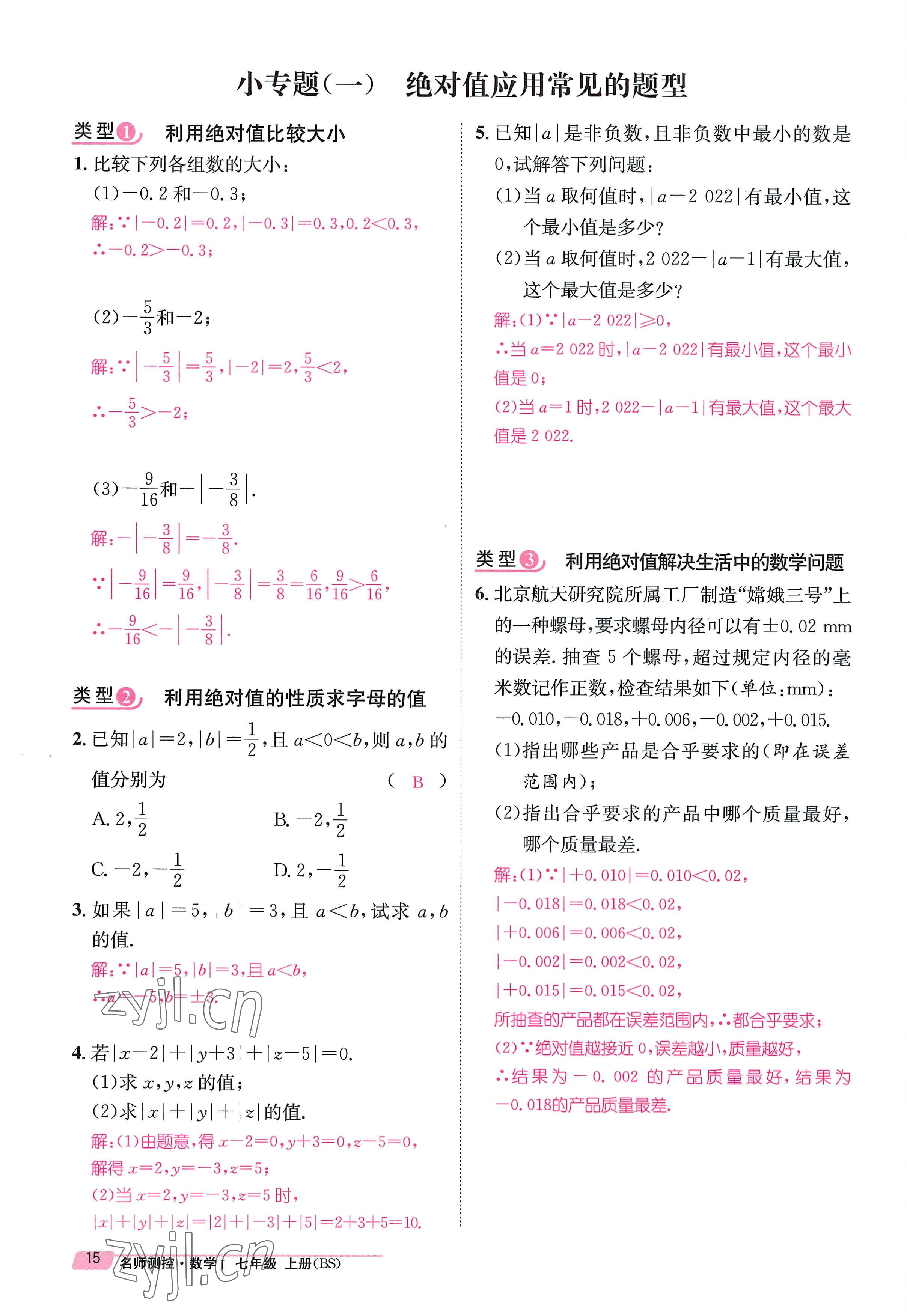 2022年名师测控七年级数学上册北师大版贵阳专版 参考答案第15页