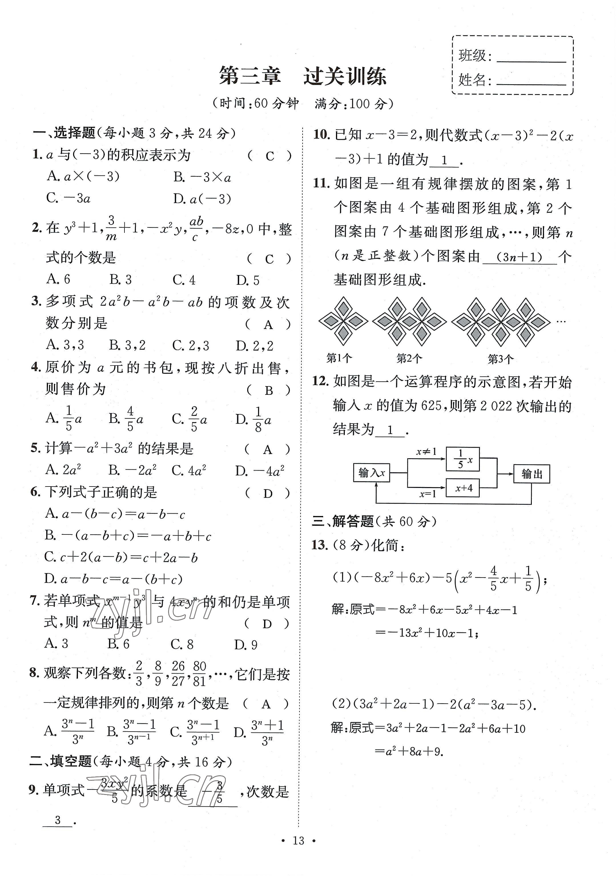 2022年名師測控七年級數(shù)學上冊北師大版貴陽專版 參考答案第13頁