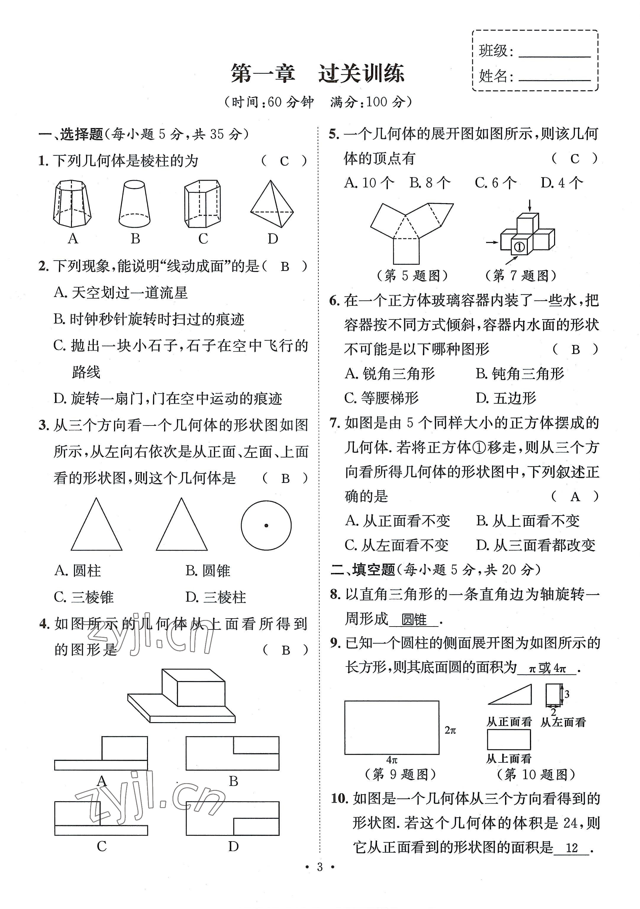 2022年名師測控七年級數(shù)學(xué)上冊北師大版貴陽專版 參考答案第3頁