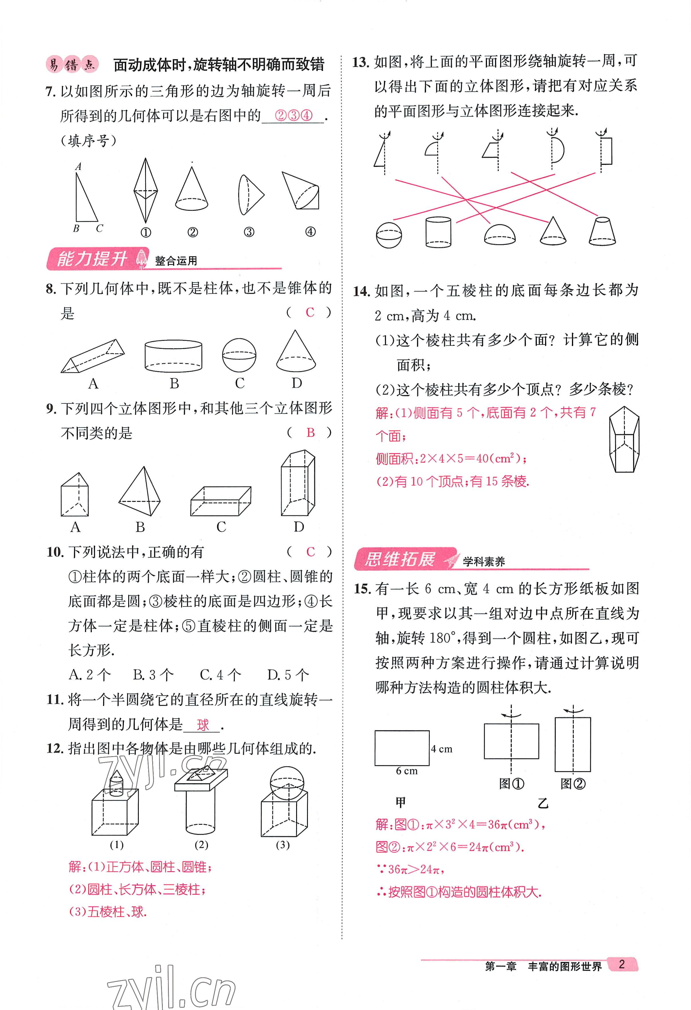 2022年名師測控七年級數(shù)學上冊北師大版貴陽專版 參考答案第2頁