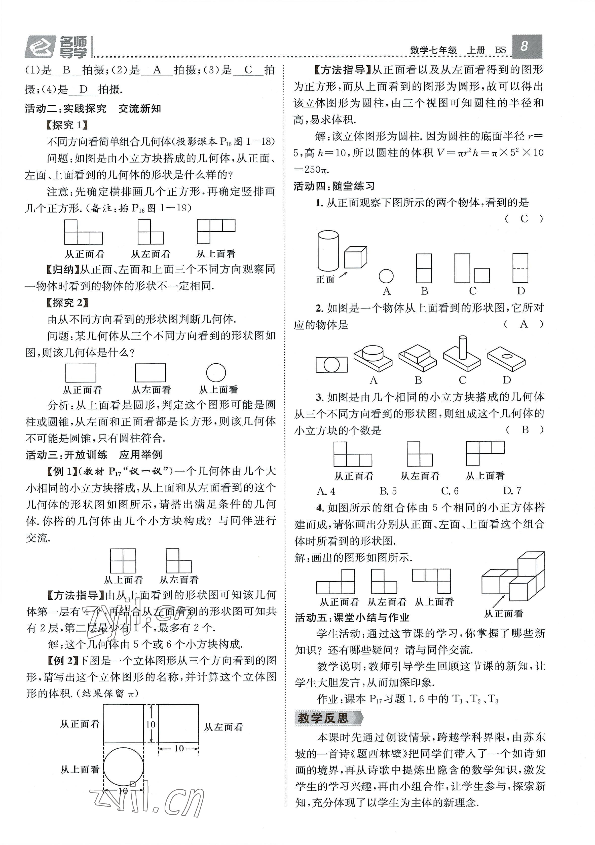 2022年名师测控七年级数学上册北师大版贵阳专版 参考答案第8页