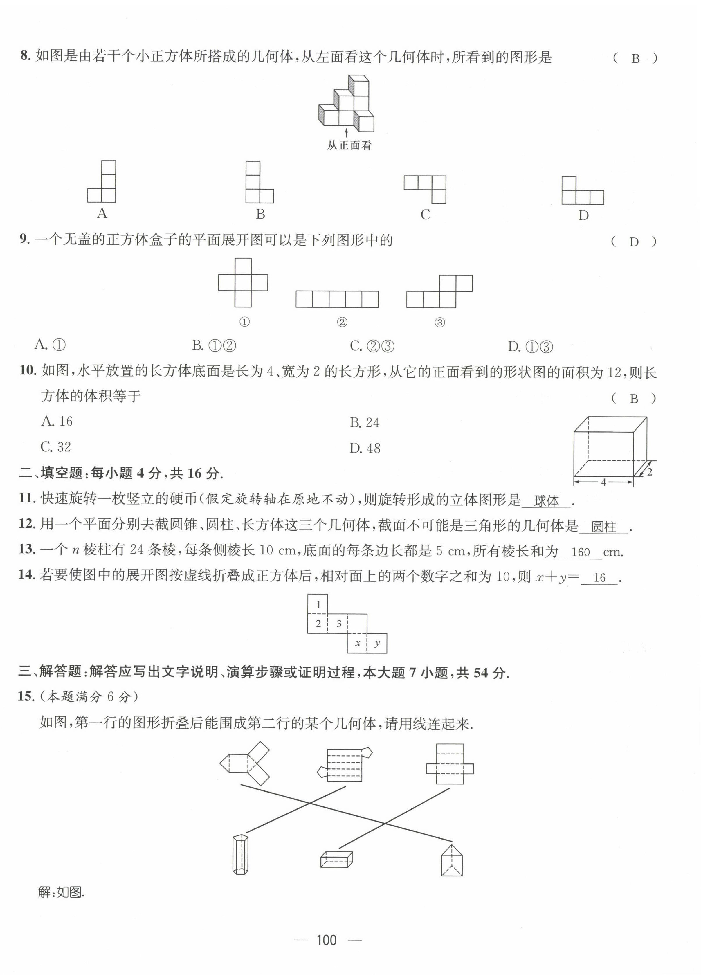 2022年名師測控七年級數(shù)學(xué)上冊北師大版貴陽專版 第2頁