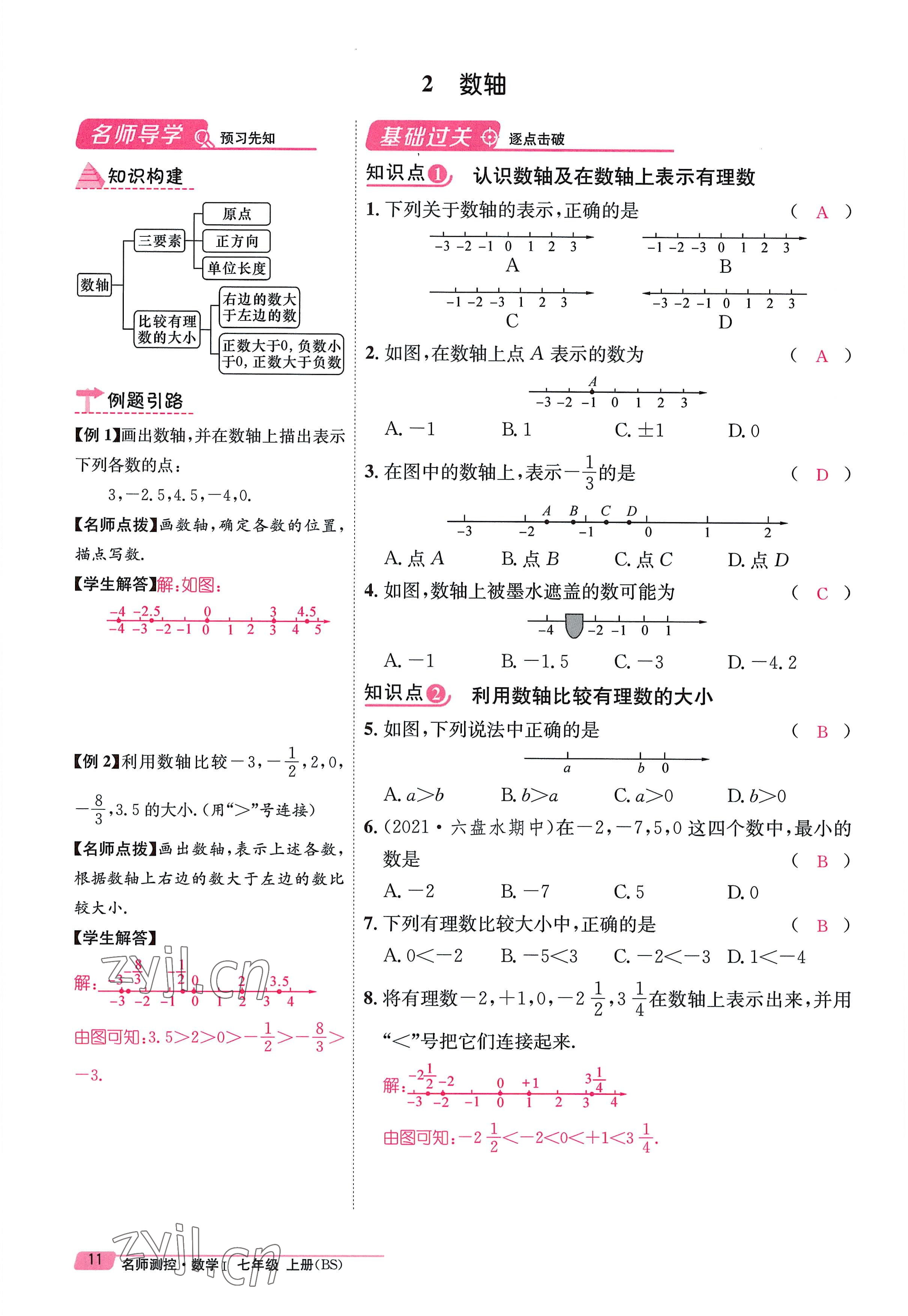 2022年名师测控七年级数学上册北师大版贵阳专版 参考答案第11页