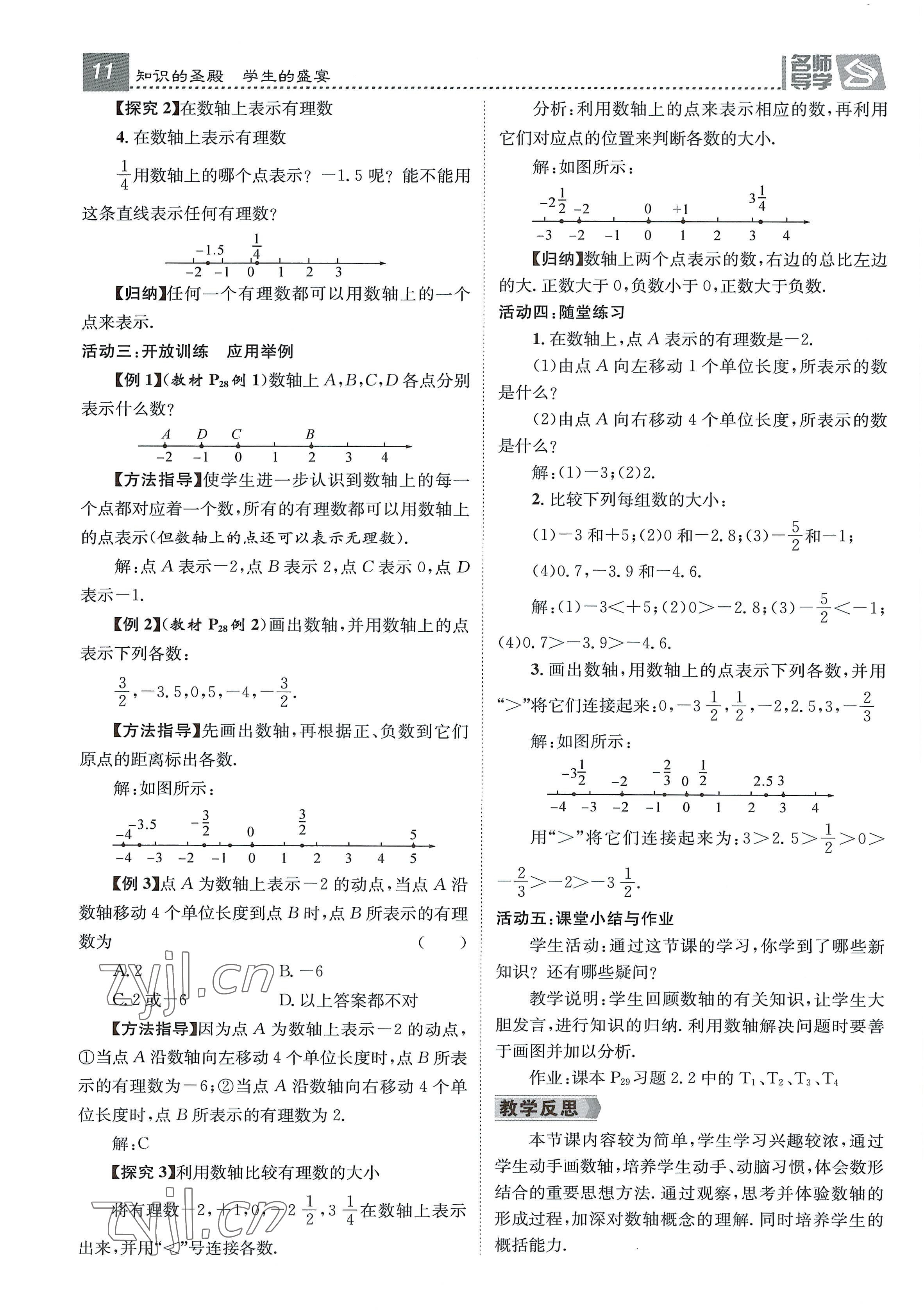 2022年名师测控七年级数学上册北师大版贵阳专版 参考答案第11页