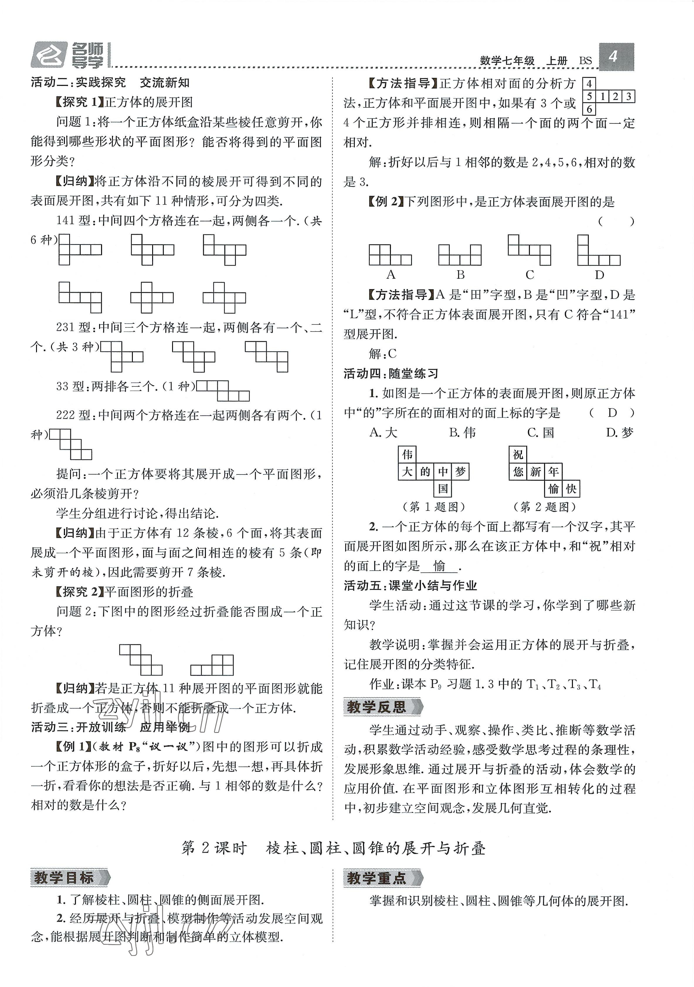 2022年名师测控七年级数学上册北师大版贵阳专版 参考答案第4页