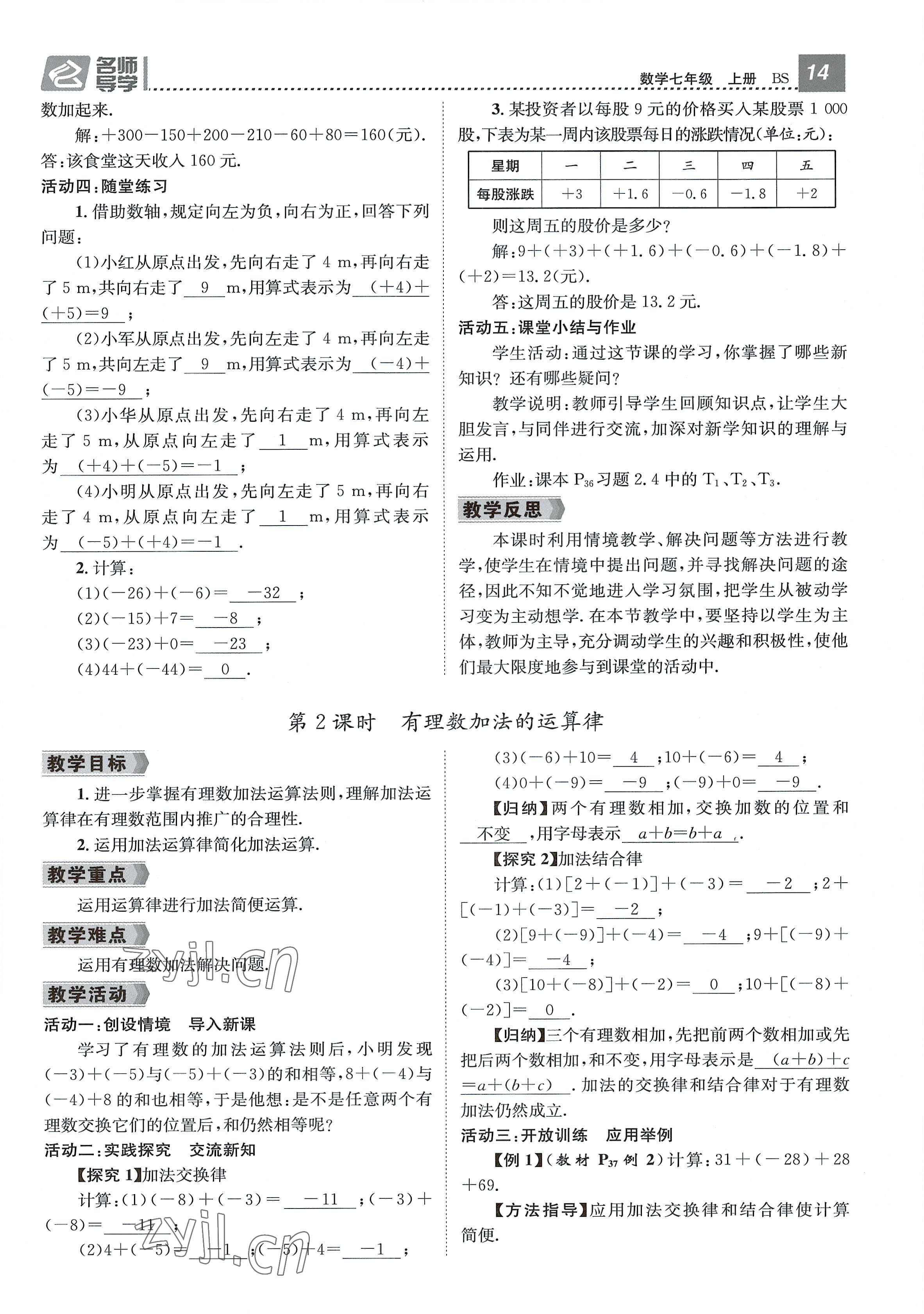 2022年名师测控七年级数学上册北师大版贵阳专版 参考答案第14页