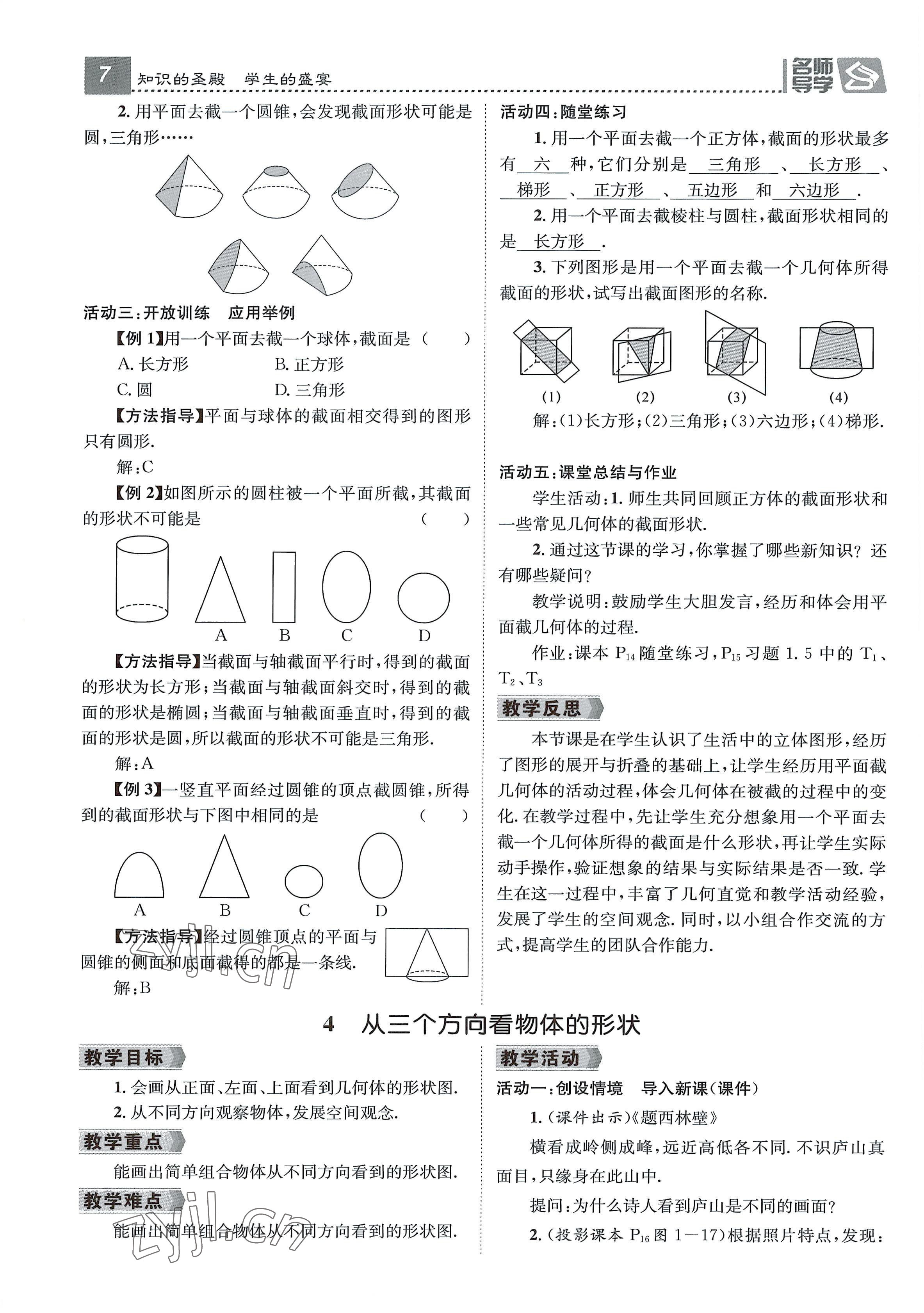 2022年名師測(cè)控七年級(jí)數(shù)學(xué)上冊(cè)北師大版貴陽(yáng)專版 參考答案第7頁(yè)