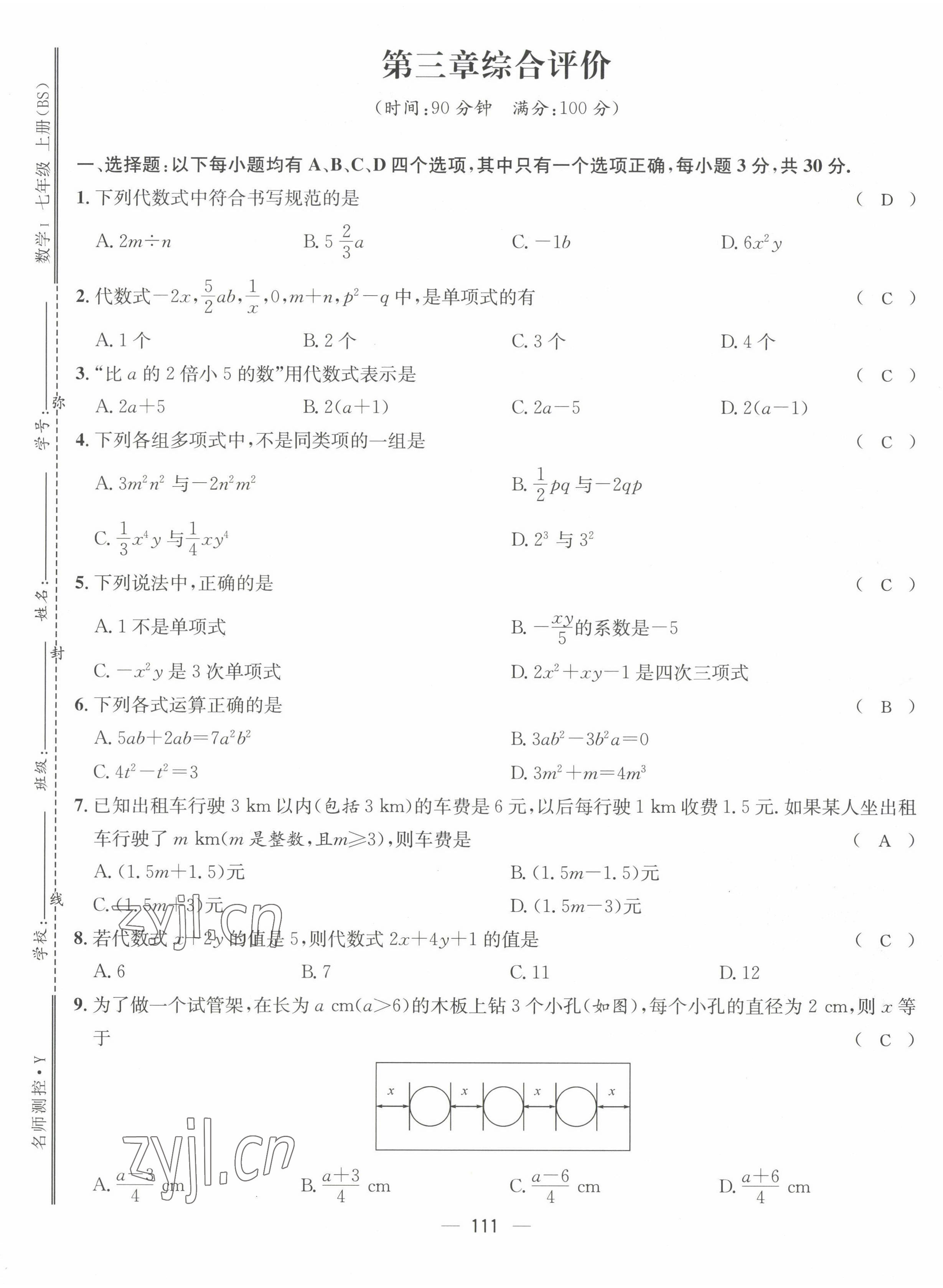 2022年名师测控七年级数学上册北师大版贵阳专版 第13页