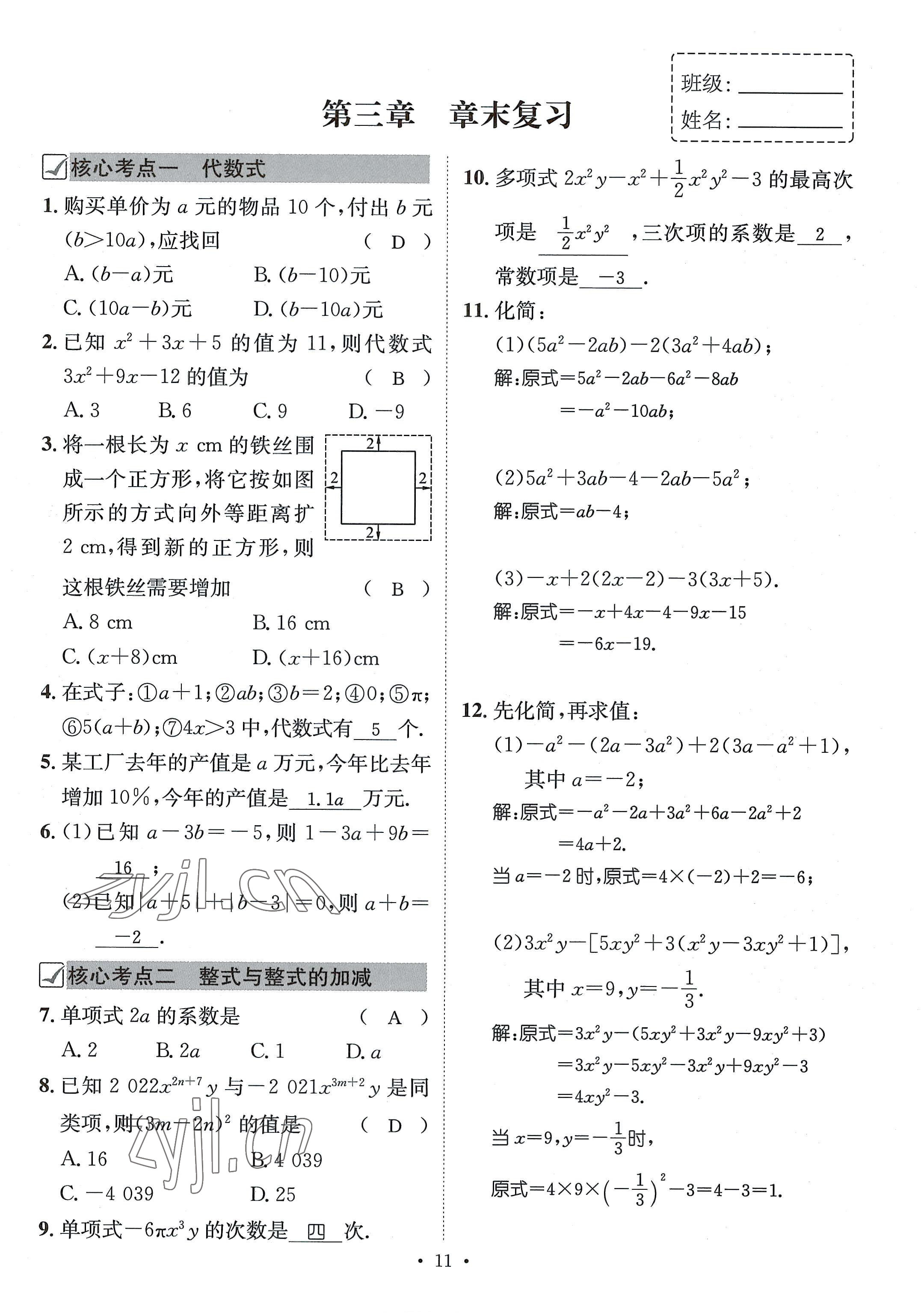 2022年名師測(cè)控七年級(jí)數(shù)學(xué)上冊(cè)北師大版貴陽專版 參考答案第11頁