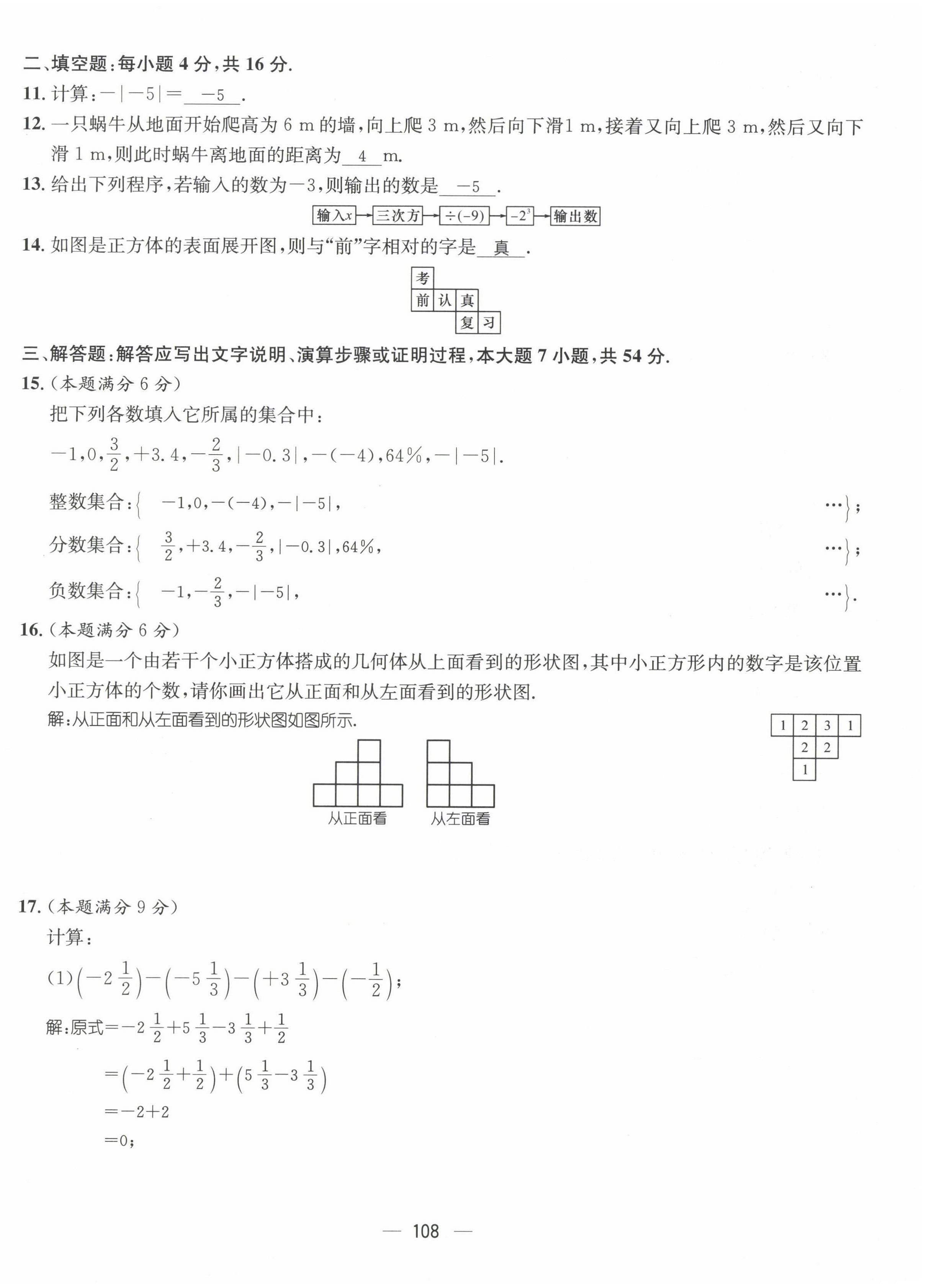 2022年名师测控七年级数学上册北师大版贵阳专版 第10页