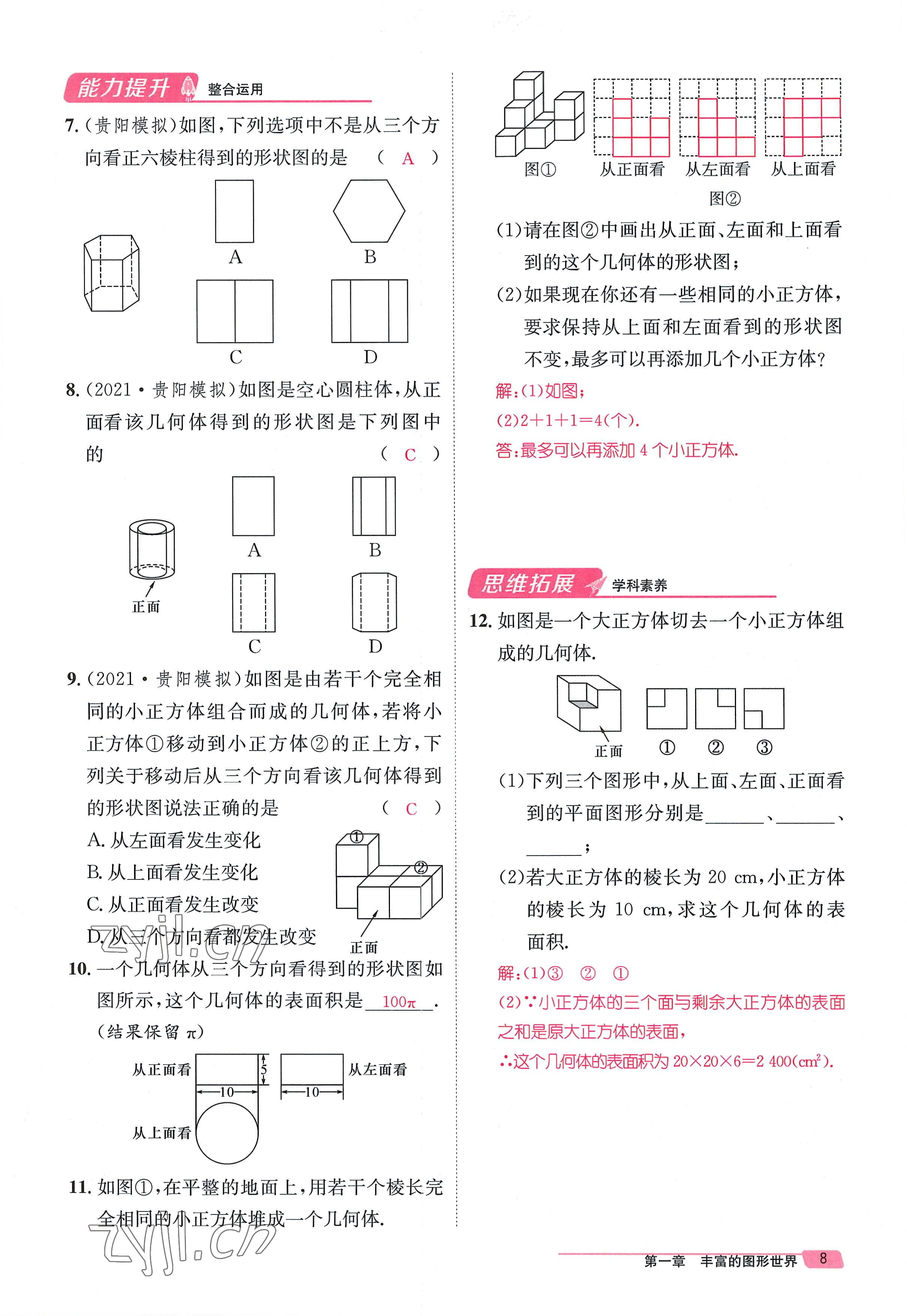 2022年名师测控七年级数学上册北师大版贵阳专版 参考答案第8页