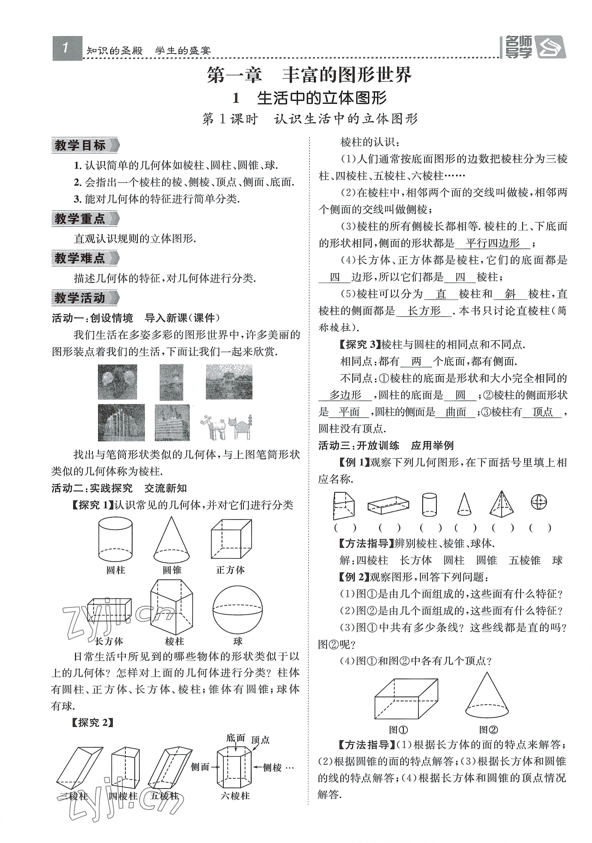 2022年名师测控七年级数学上册北师大版贵阳专版 参考答案第1页