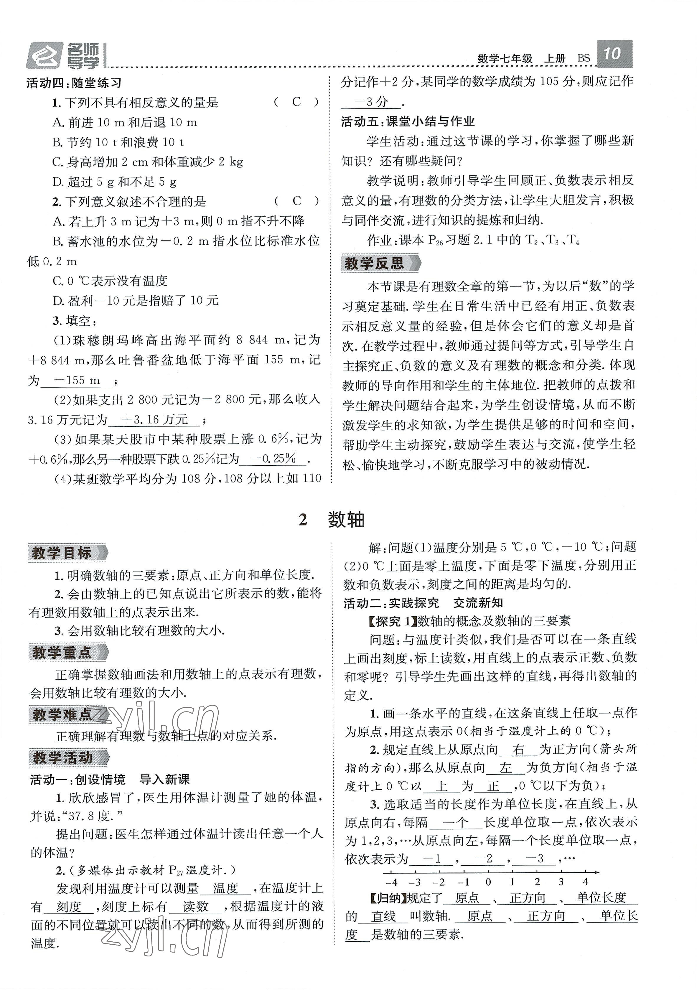 2022年名師測控七年級數(shù)學上冊北師大版貴陽專版 參考答案第10頁