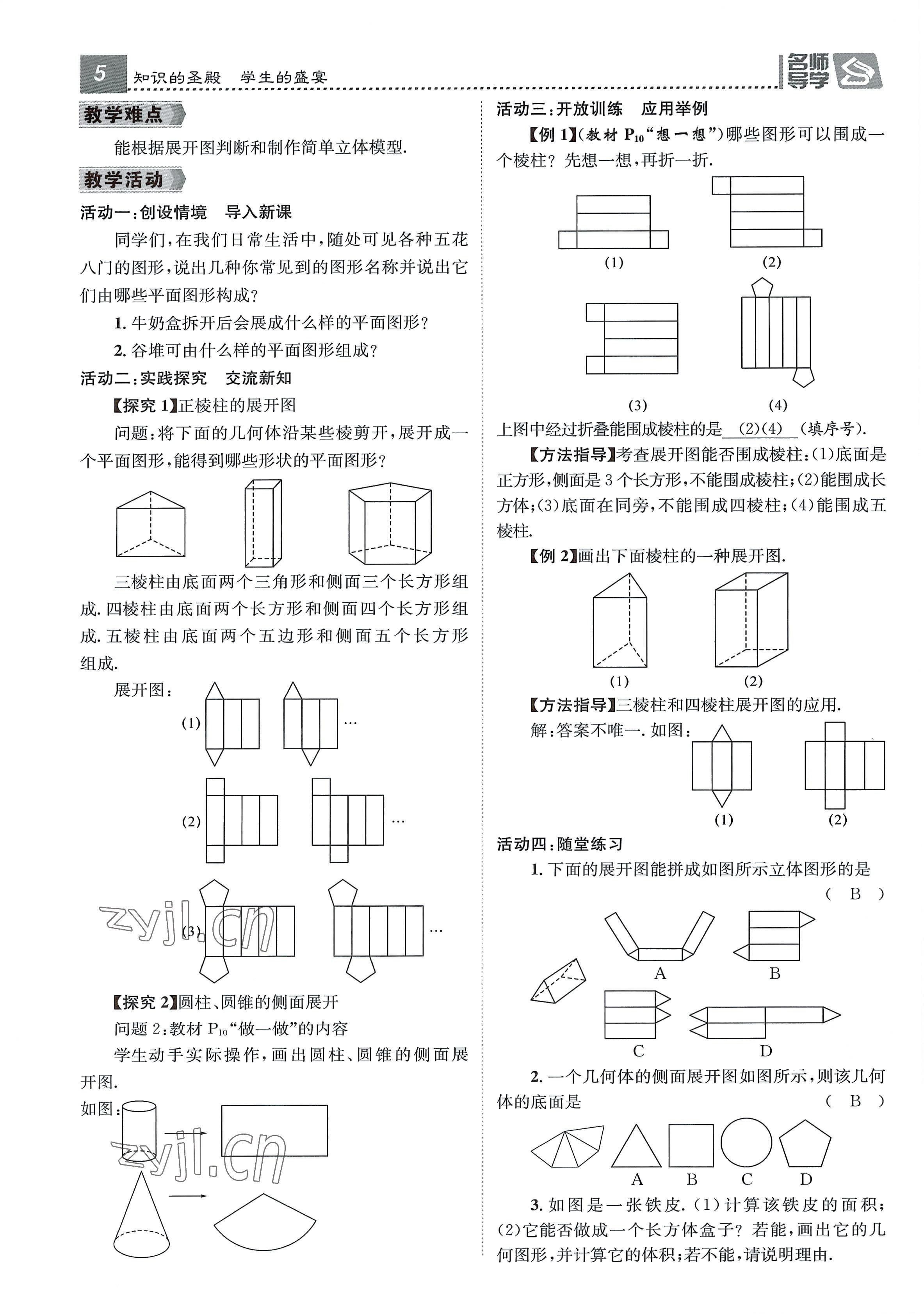 2022年名师测控七年级数学上册北师大版贵阳专版 参考答案第5页