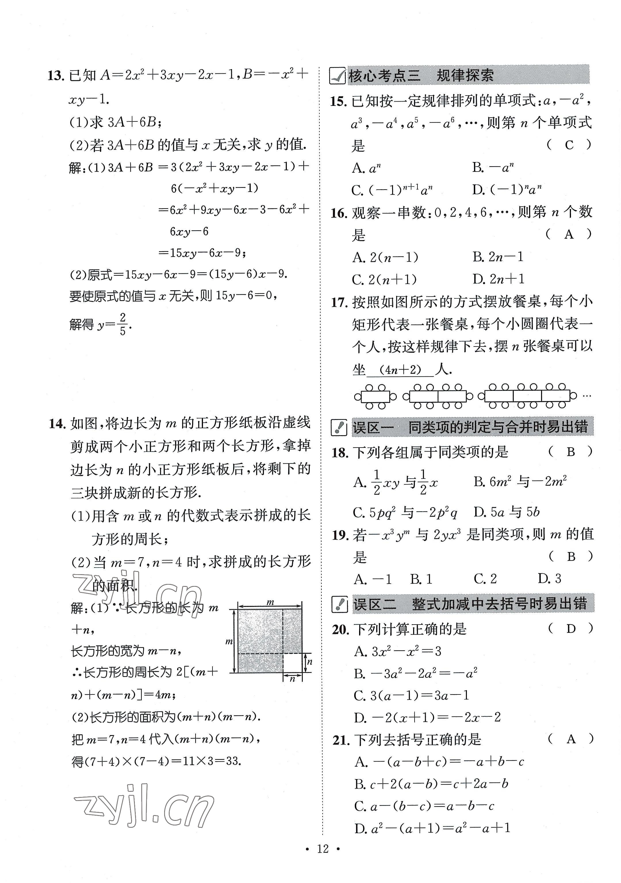 2022年名师测控七年级数学上册北师大版贵阳专版 参考答案第12页