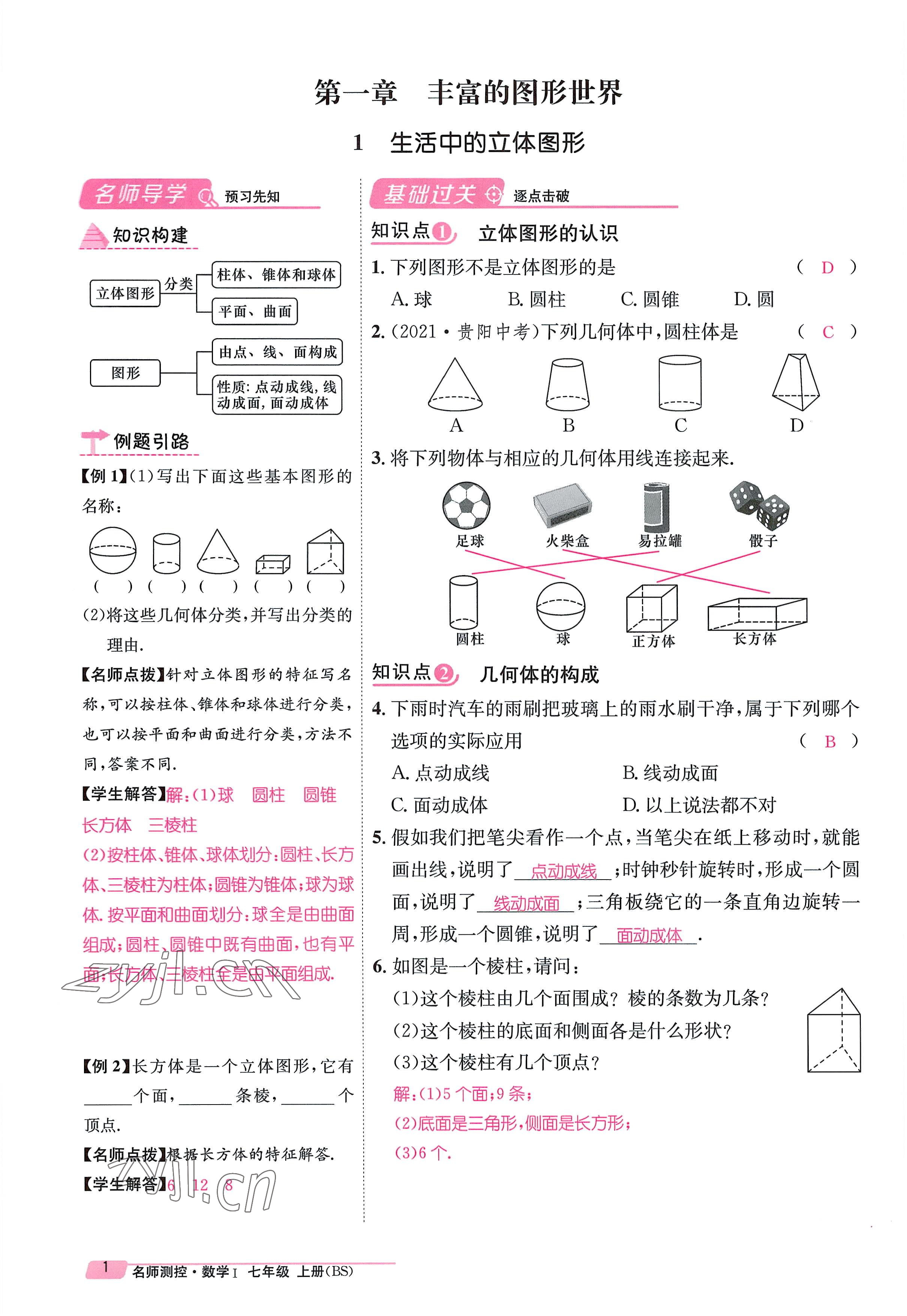 2022年名师测控七年级数学上册北师大版贵阳专版 参考答案第1页