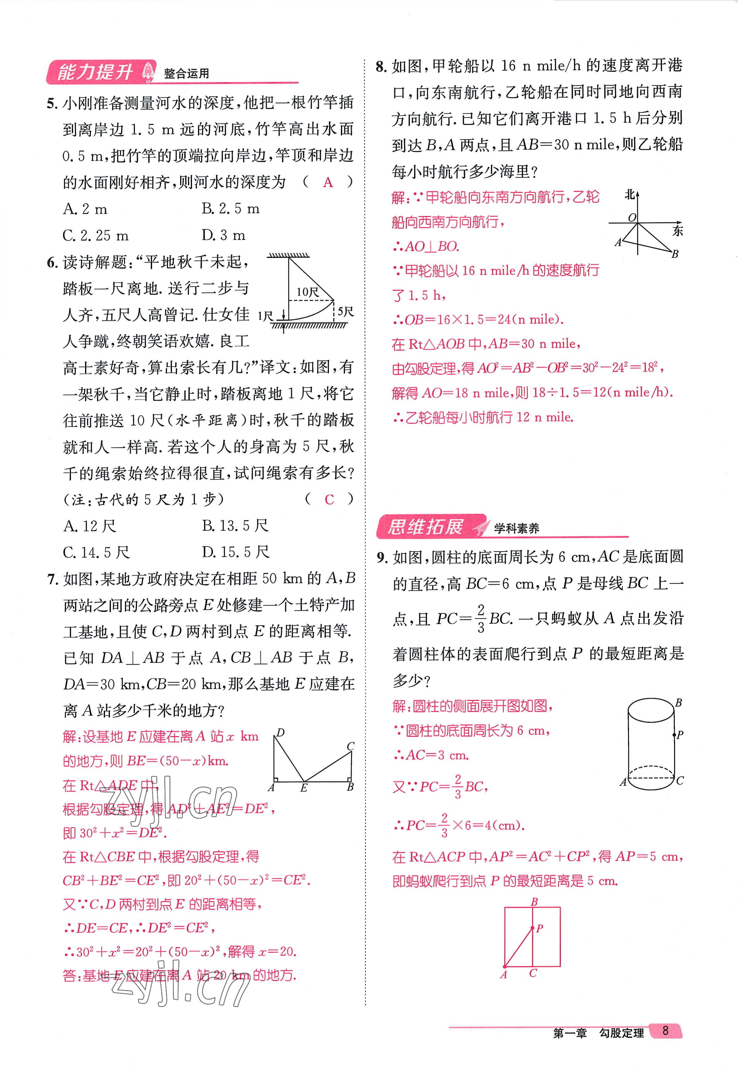 2022年名师测控八年级数学上册北师大版贵阳专版 参考答案第25页