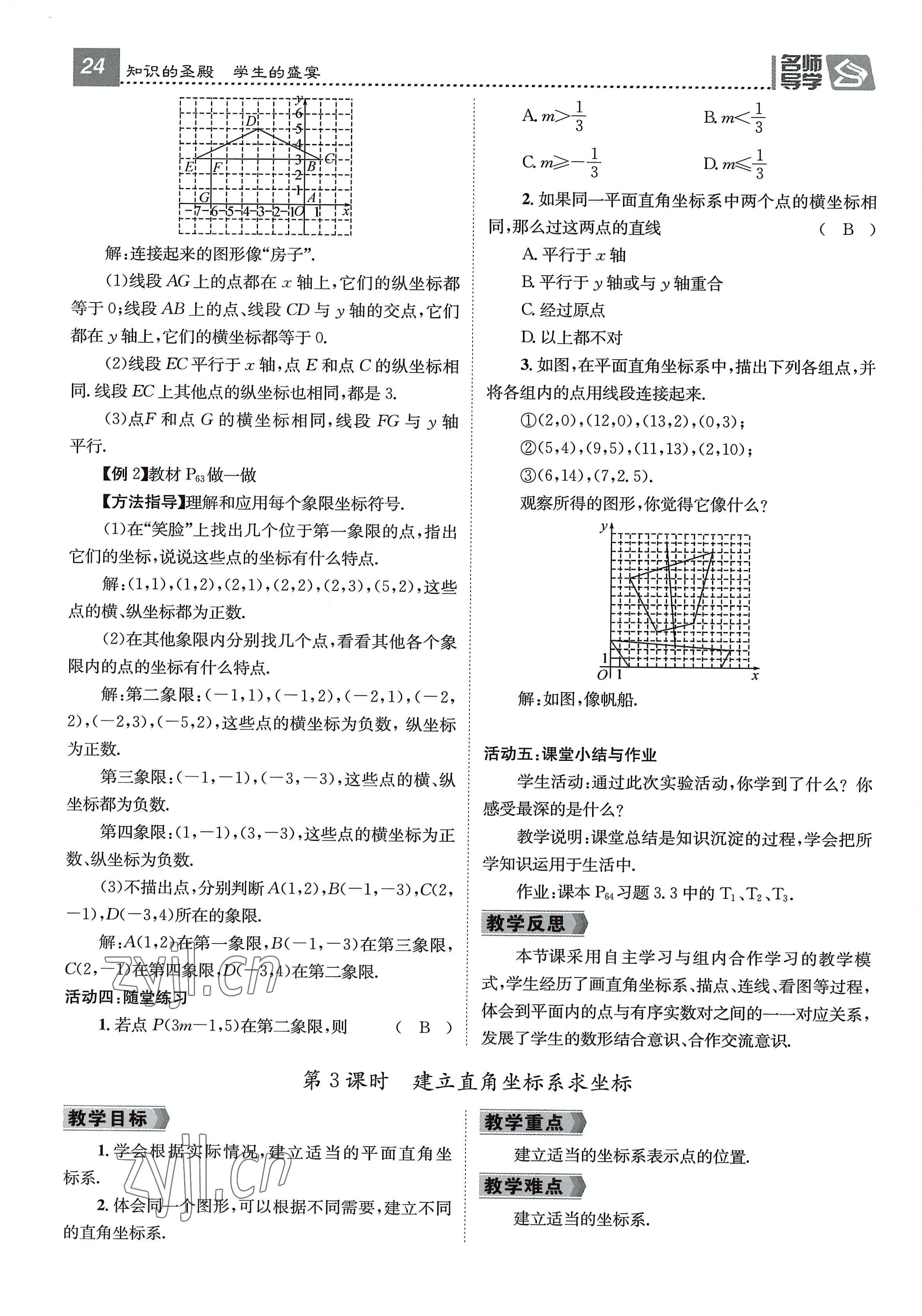 2022年名师测控八年级数学上册北师大版贵阳专版 参考答案第24页