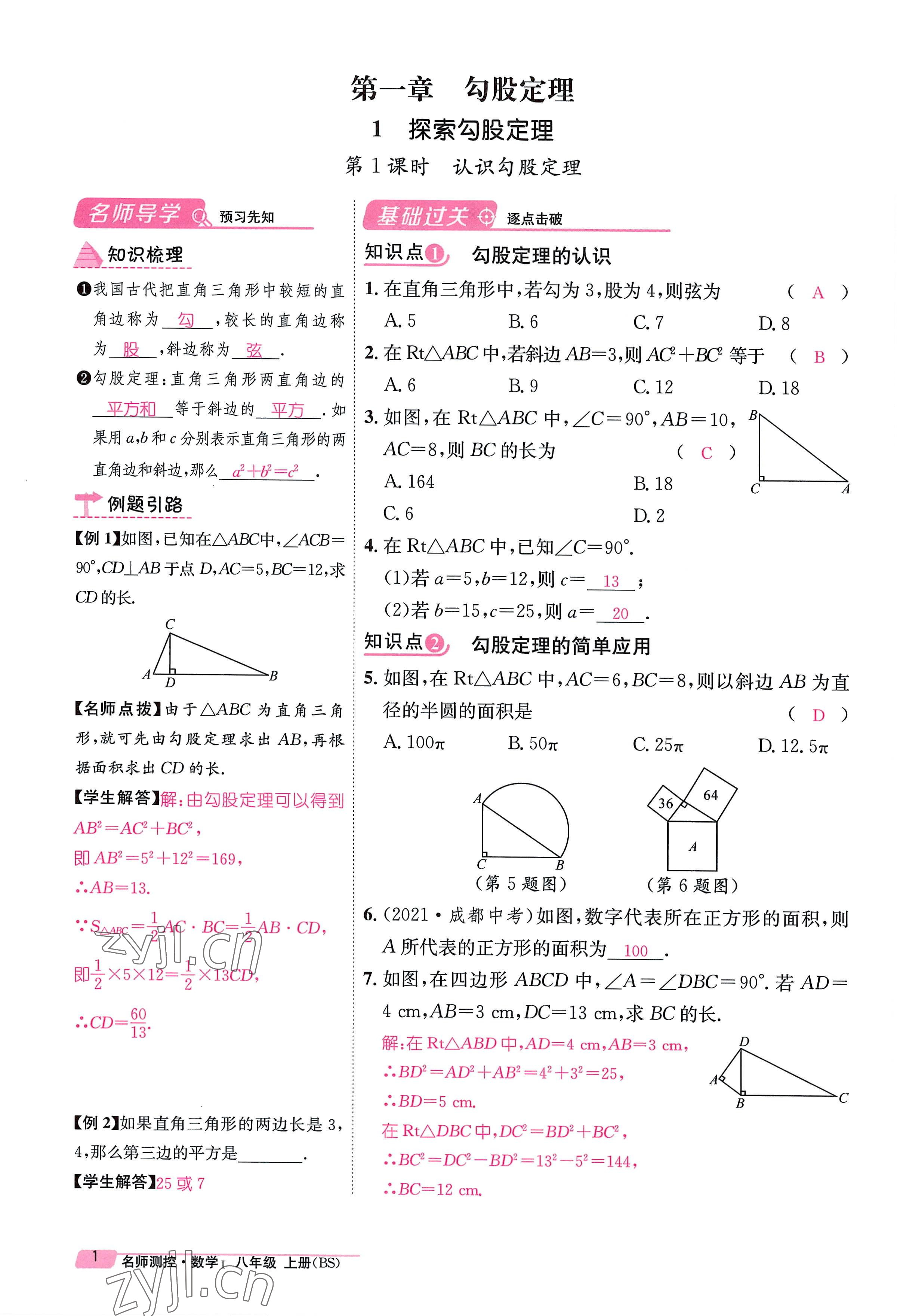 2022年名師測(cè)控八年級(jí)數(shù)學(xué)上冊(cè)北師大版貴陽專版 參考答案第1頁