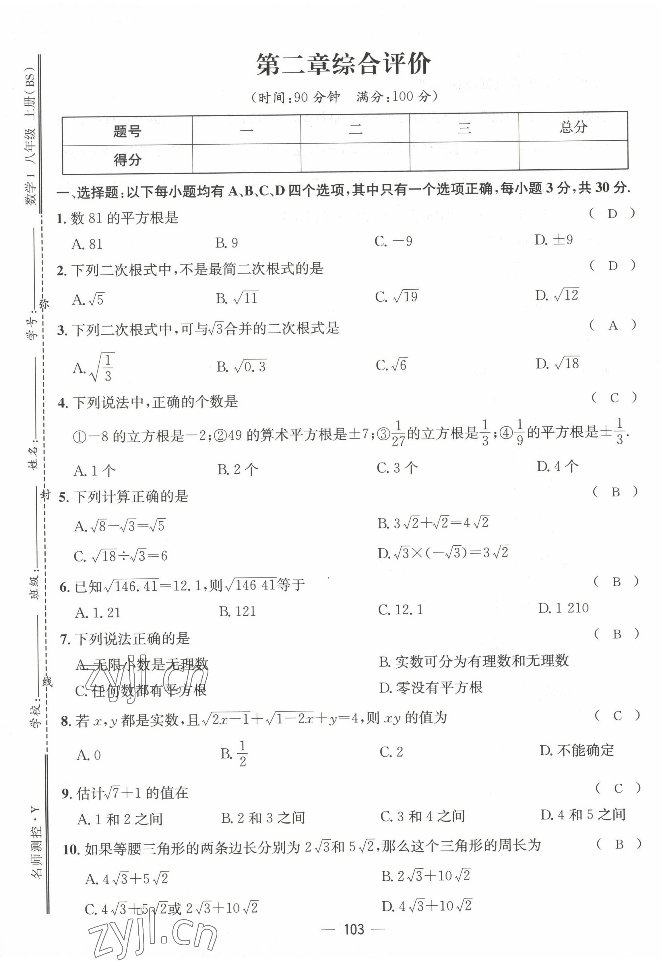 2022年名師測控八年級數(shù)學(xué)上冊北師大版貴陽專版 參考答案第10頁