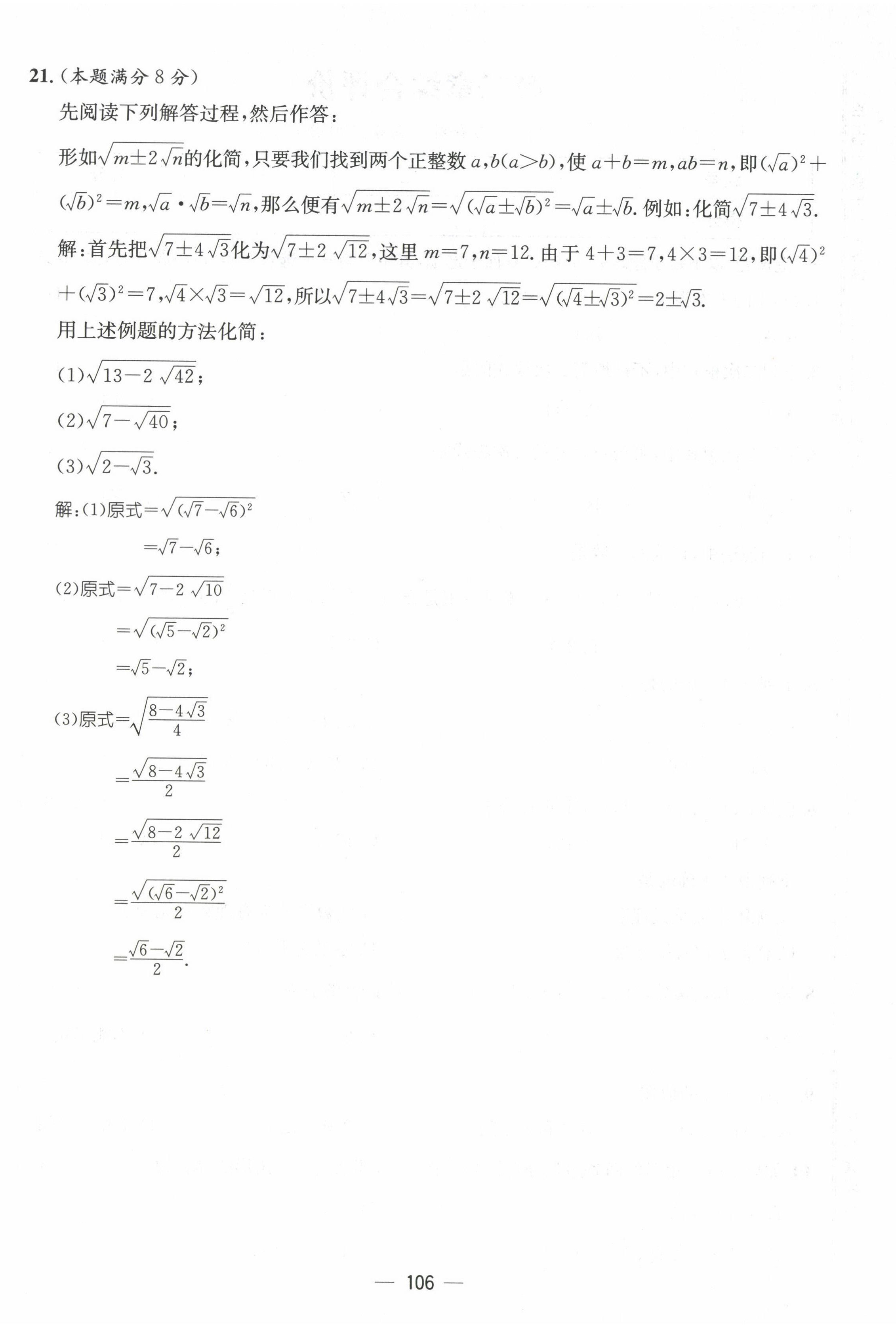 2022年名师测控八年级数学上册北师大版贵阳专版 参考答案第16页