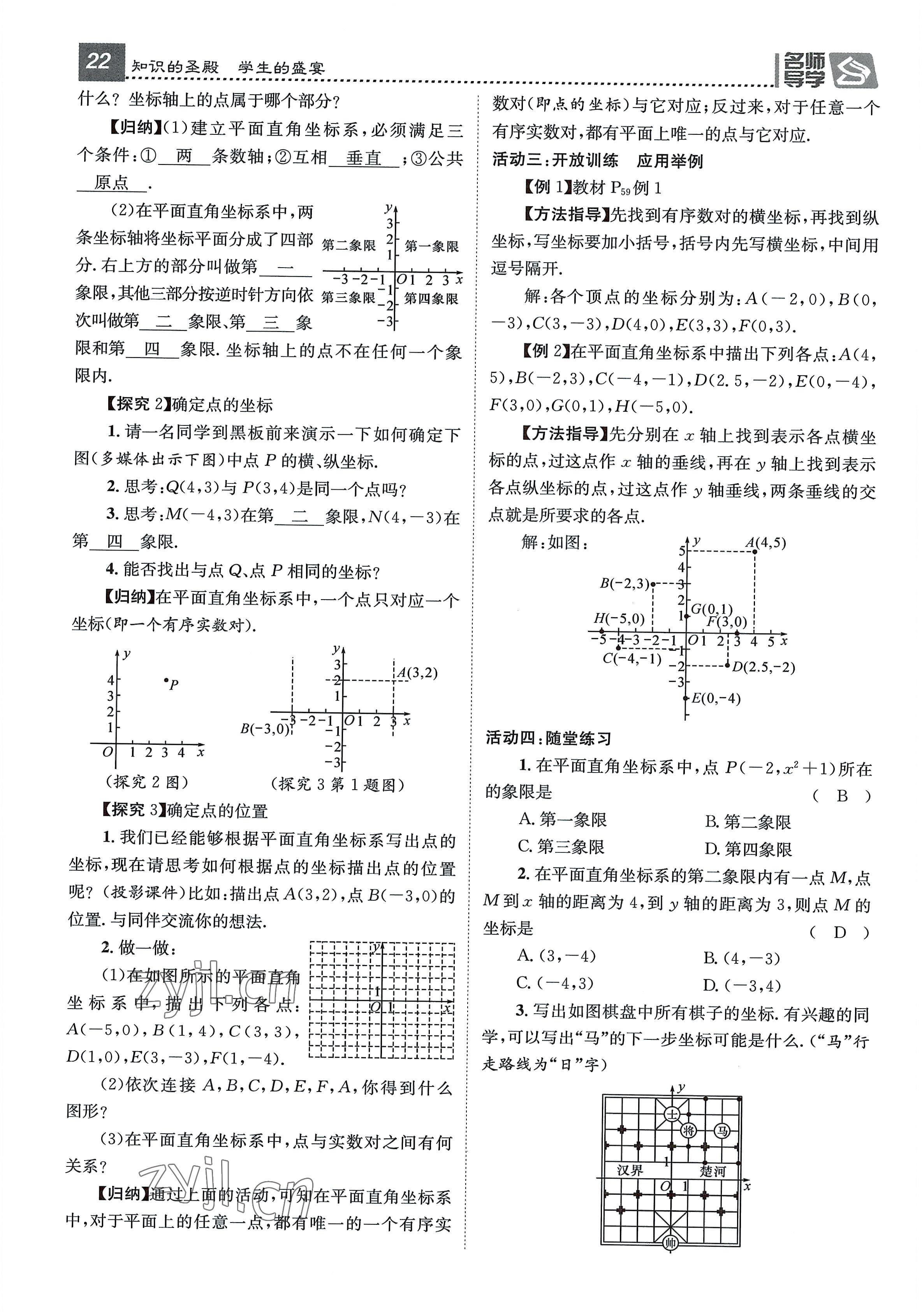 2022年名師測控八年級數(shù)學(xué)上冊北師大版貴陽專版 參考答案第22頁