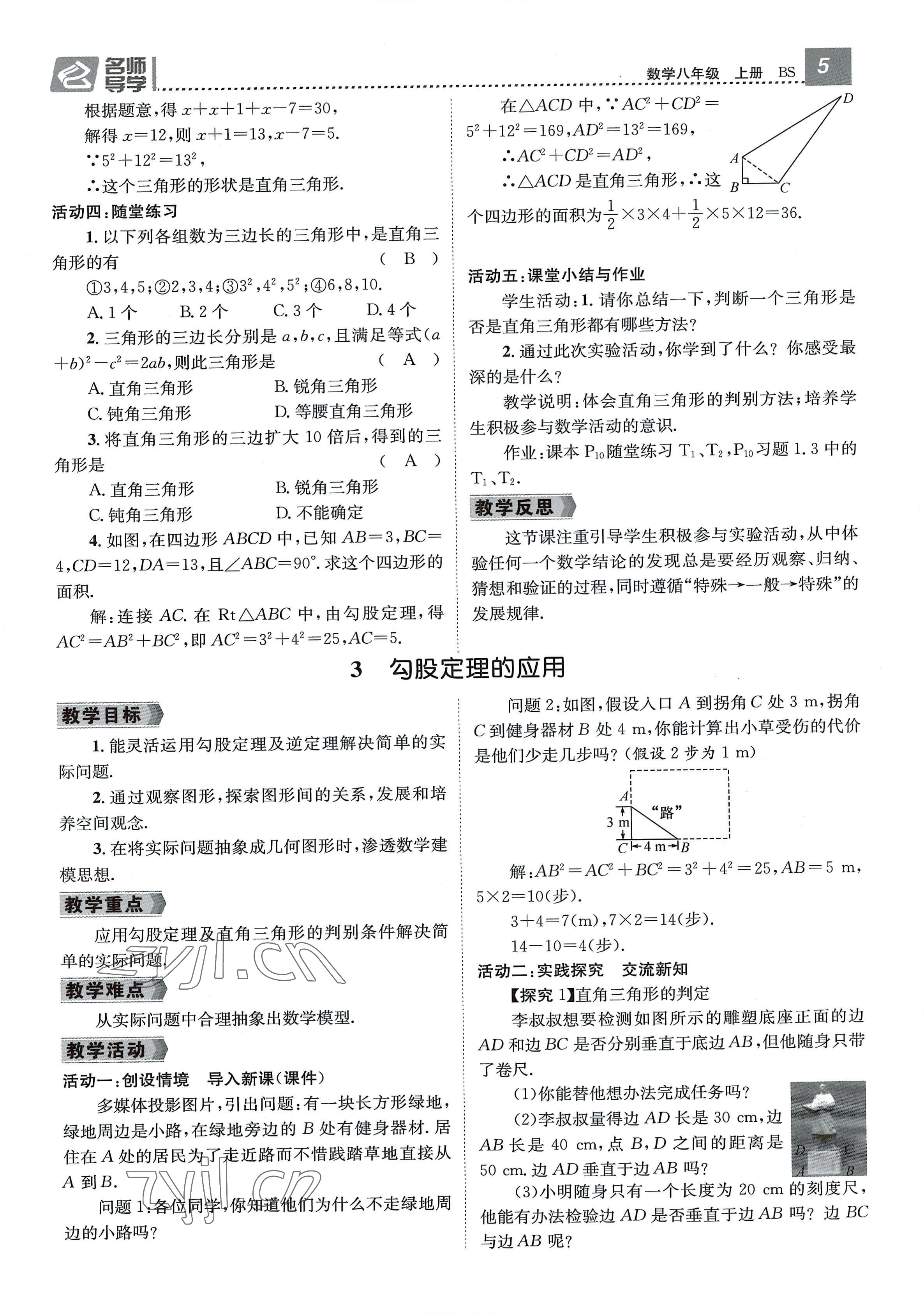 2022年名师测控八年级数学上册北师大版贵阳专版 参考答案第5页